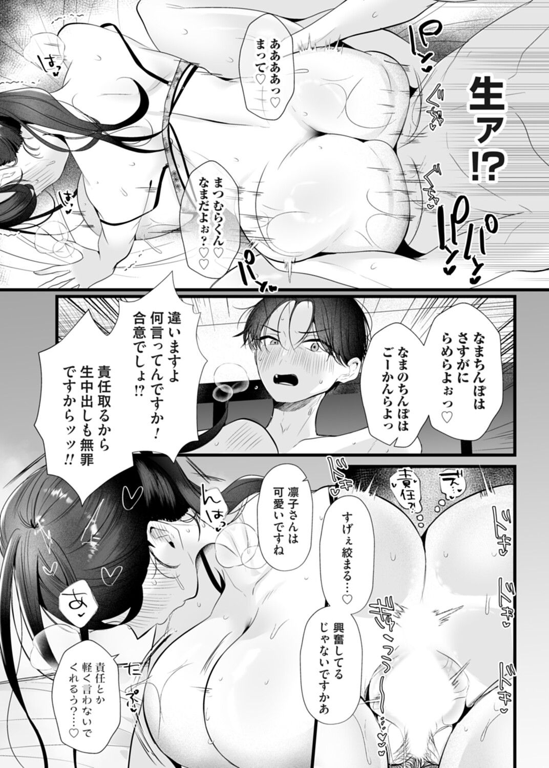 COMIC Magnum Vol.210 Page 75