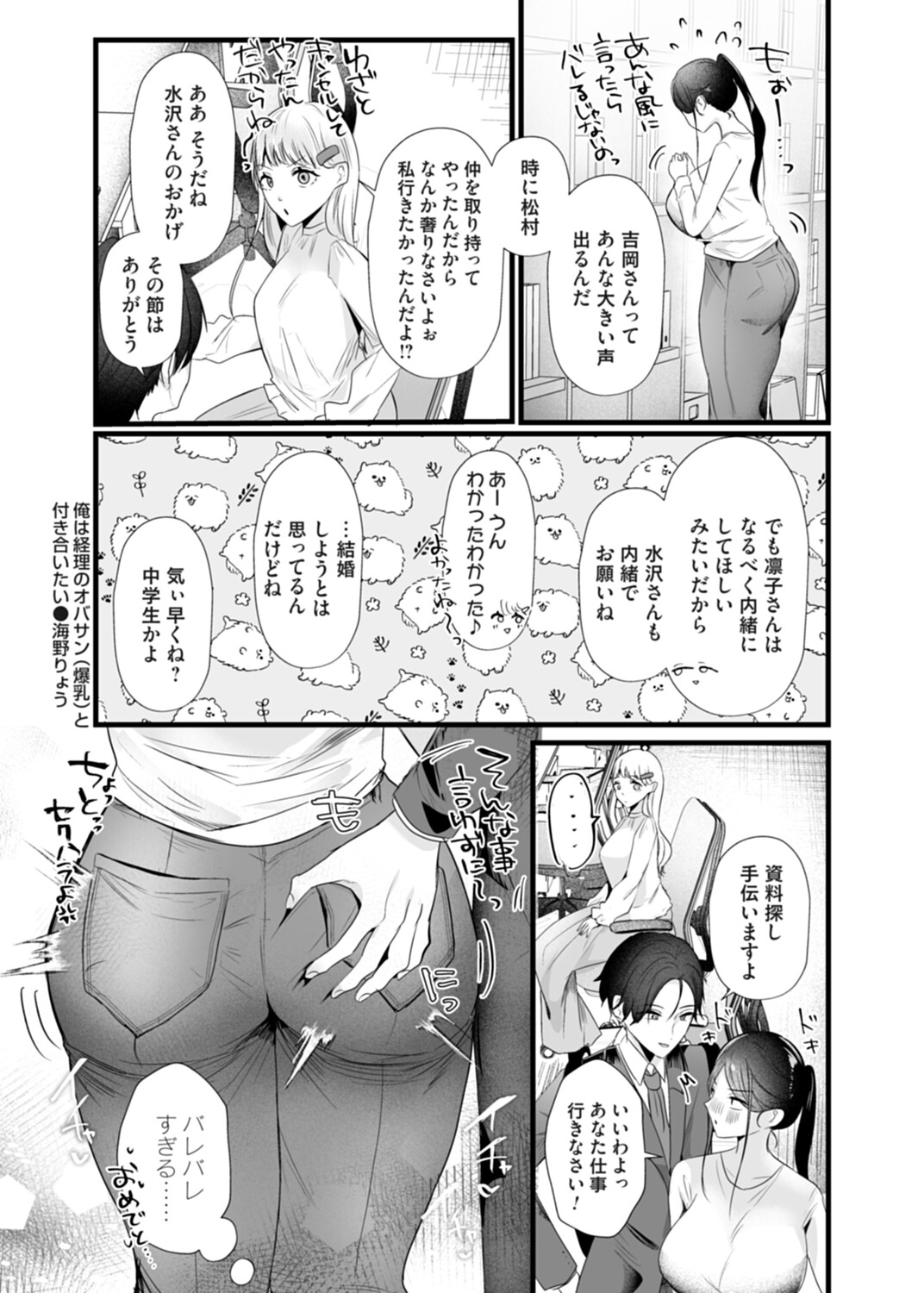 COMIC Magnum Vol.210 Page 85
