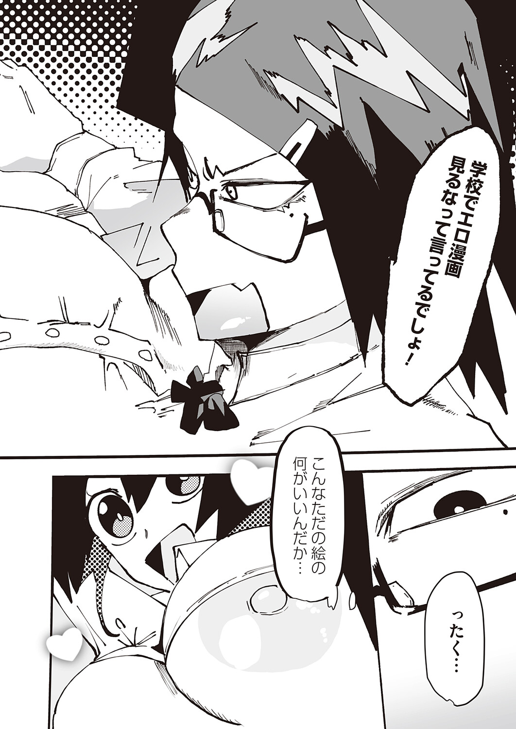 COMIC Magnum Vol.210 Page 87