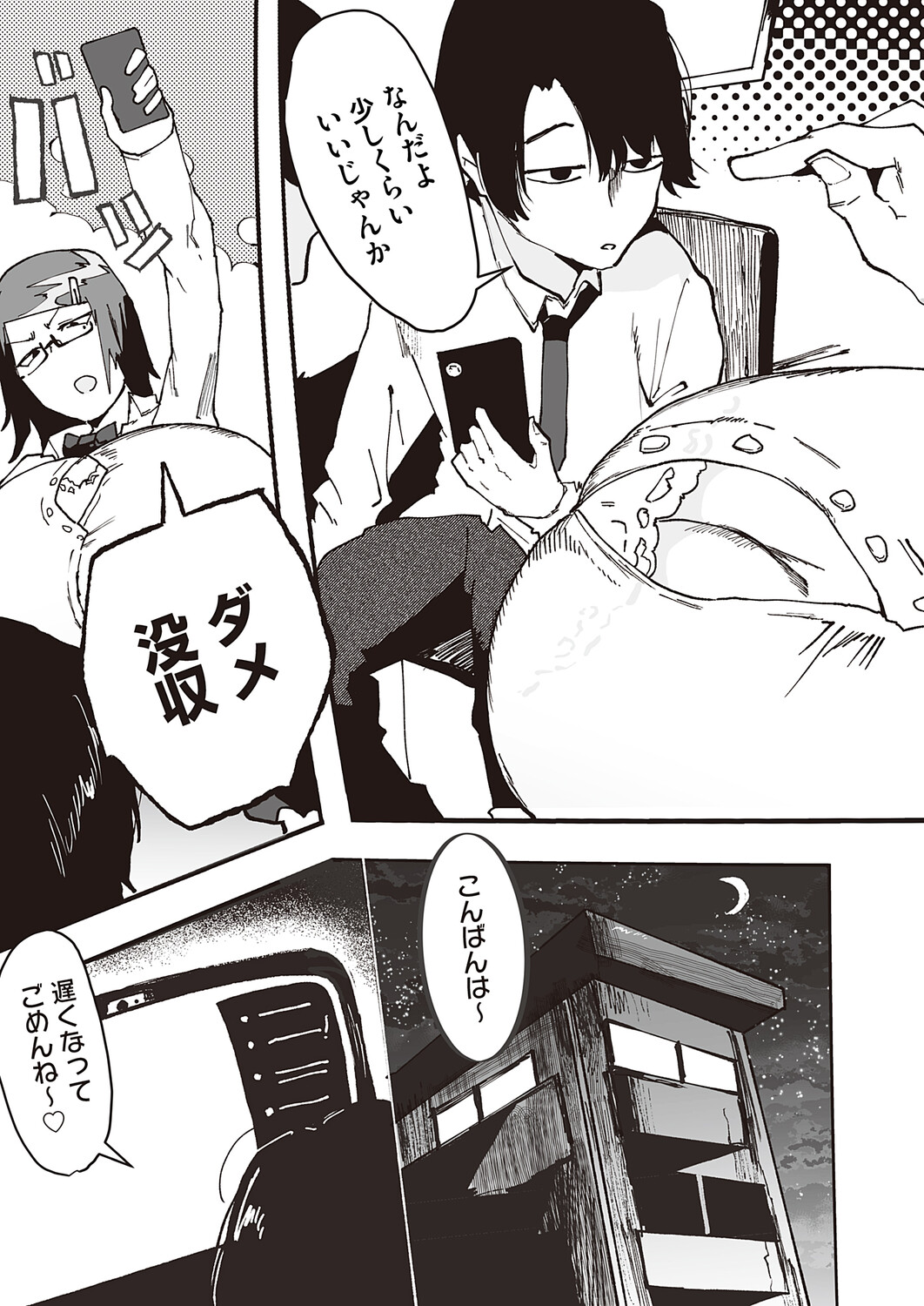 COMIC Magnum Vol.210 Page 88