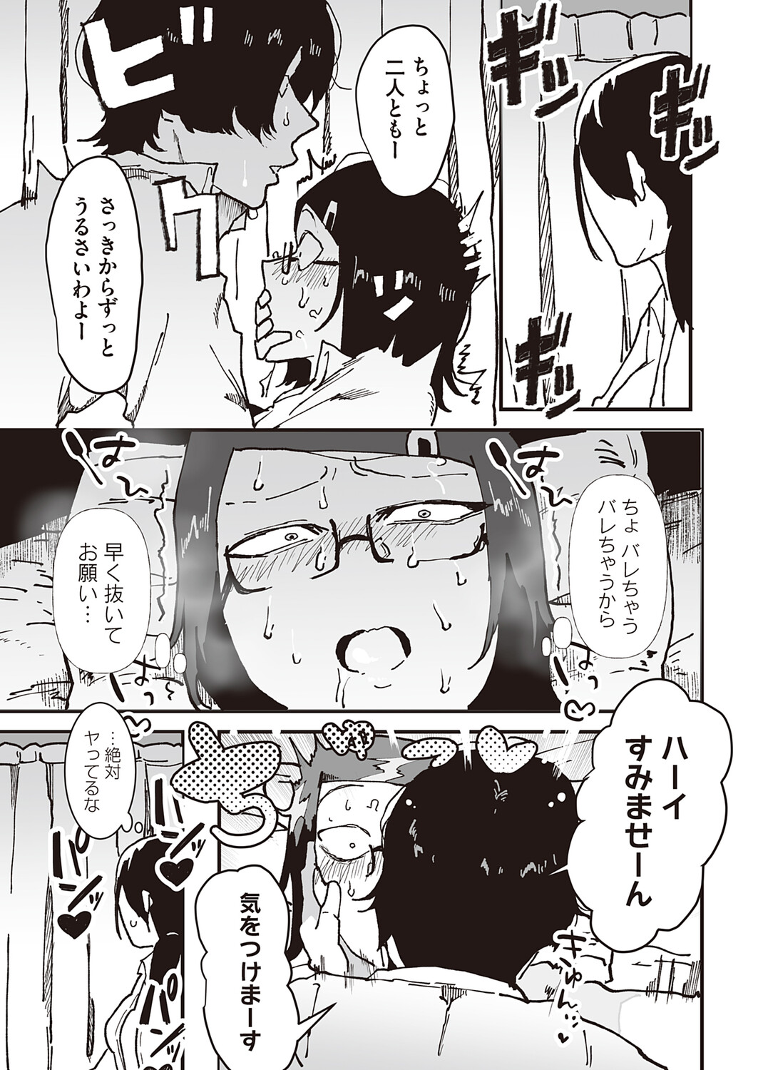 COMIC Magnum Vol.210 Page 99