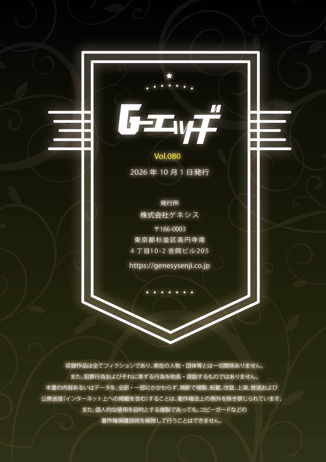 G-Edge Vol.080 Page 150
