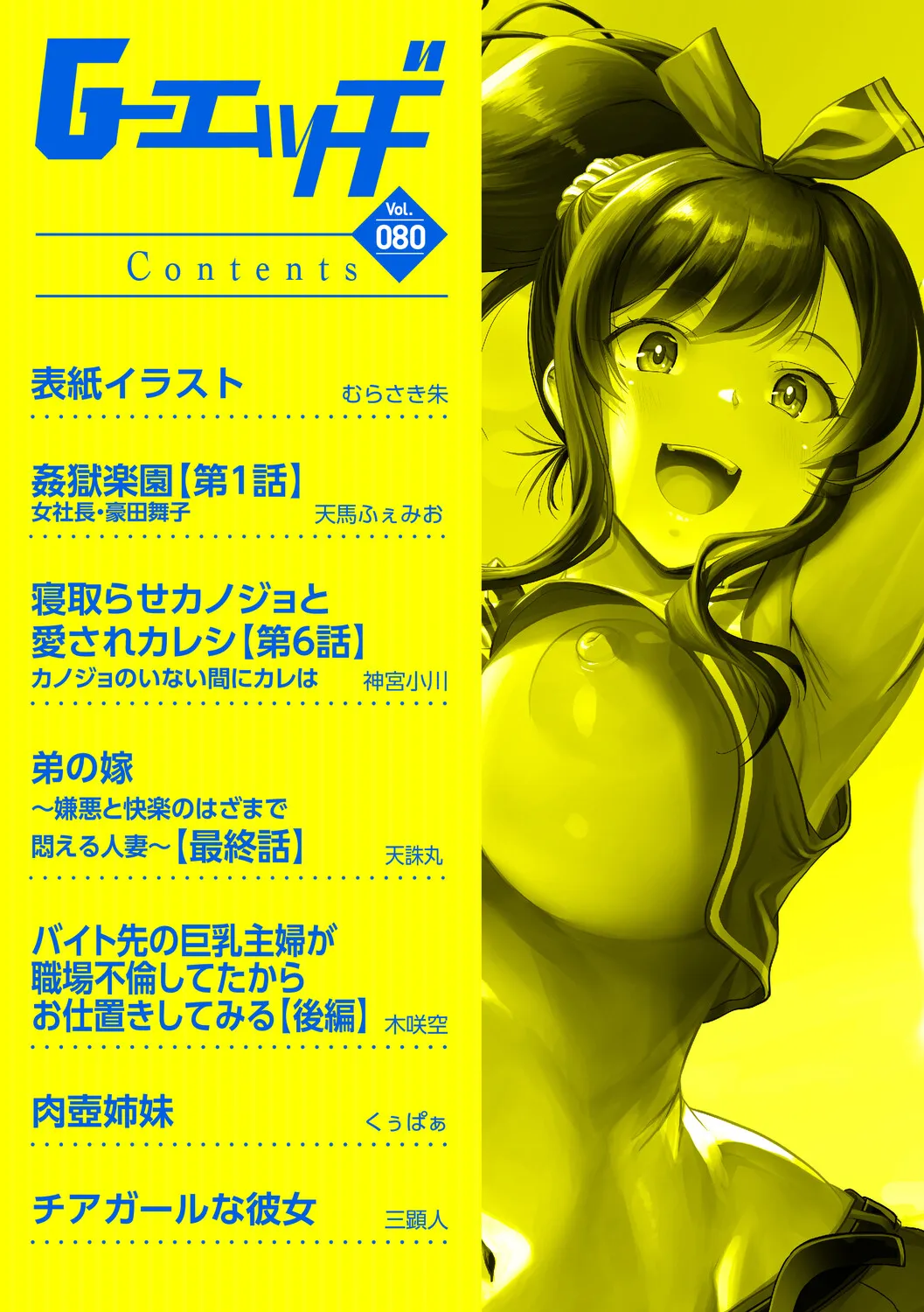 G-Edge Vol.080 Page 5