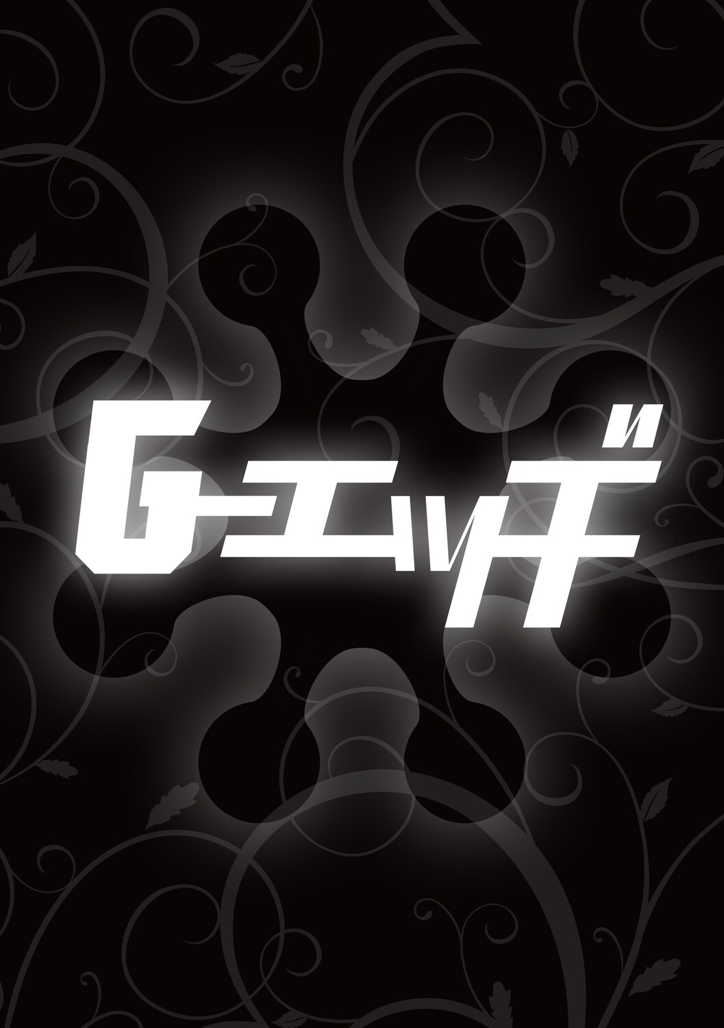 G-Edge Vol.080 Page 83