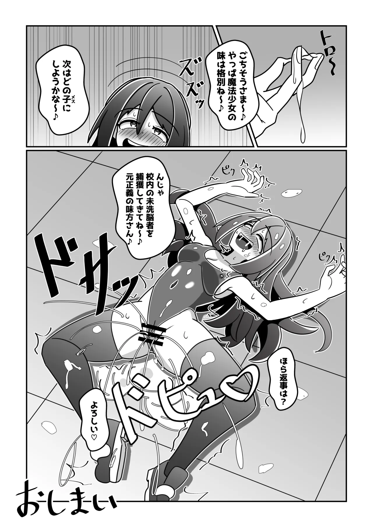 [ムゲン]ハイグレ淫魔がとある学園を襲撃する話 Page 10