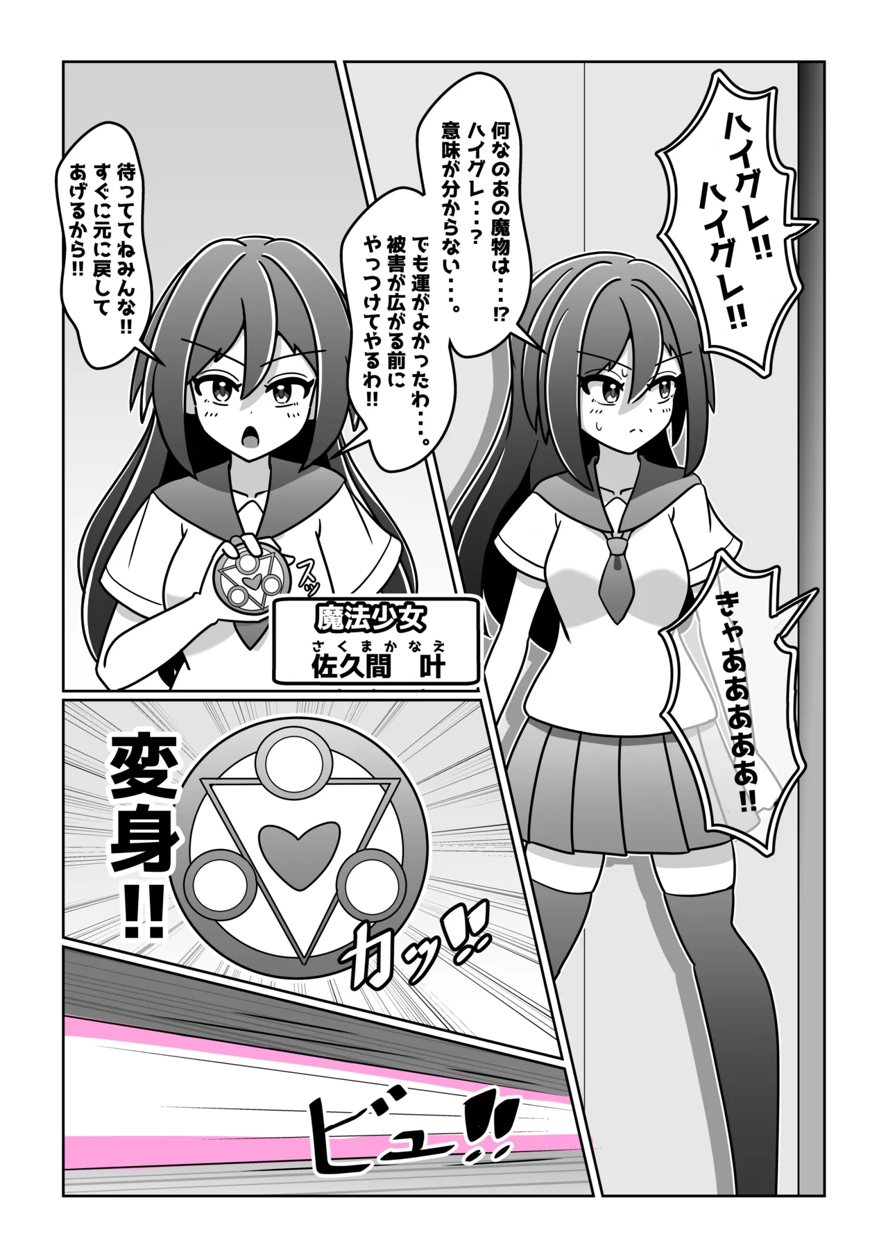 [ムゲン]ハイグレ淫魔がとある学園を襲撃する話 Page 3