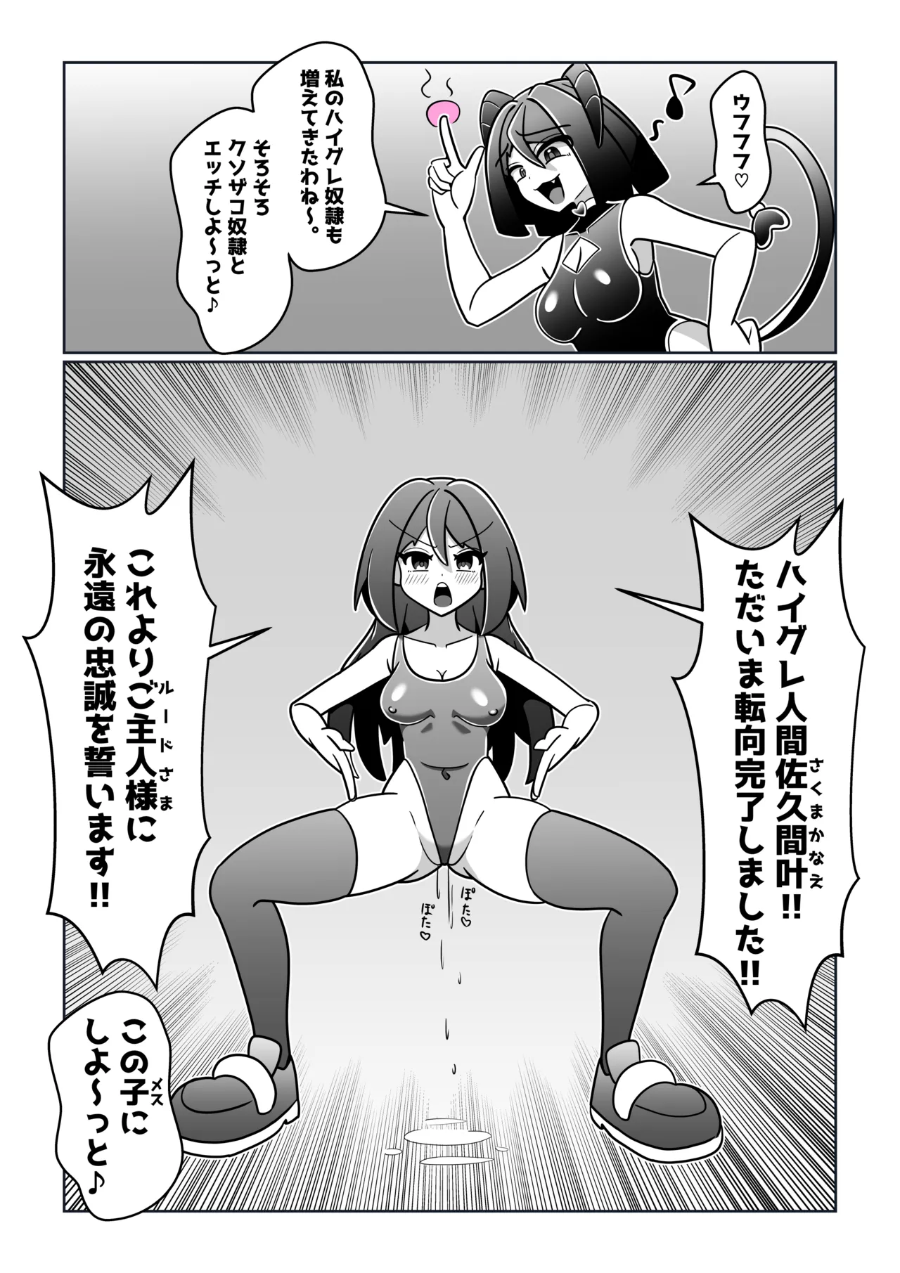 [ムゲン]ハイグレ淫魔がとある学園を襲撃する話 Page 6