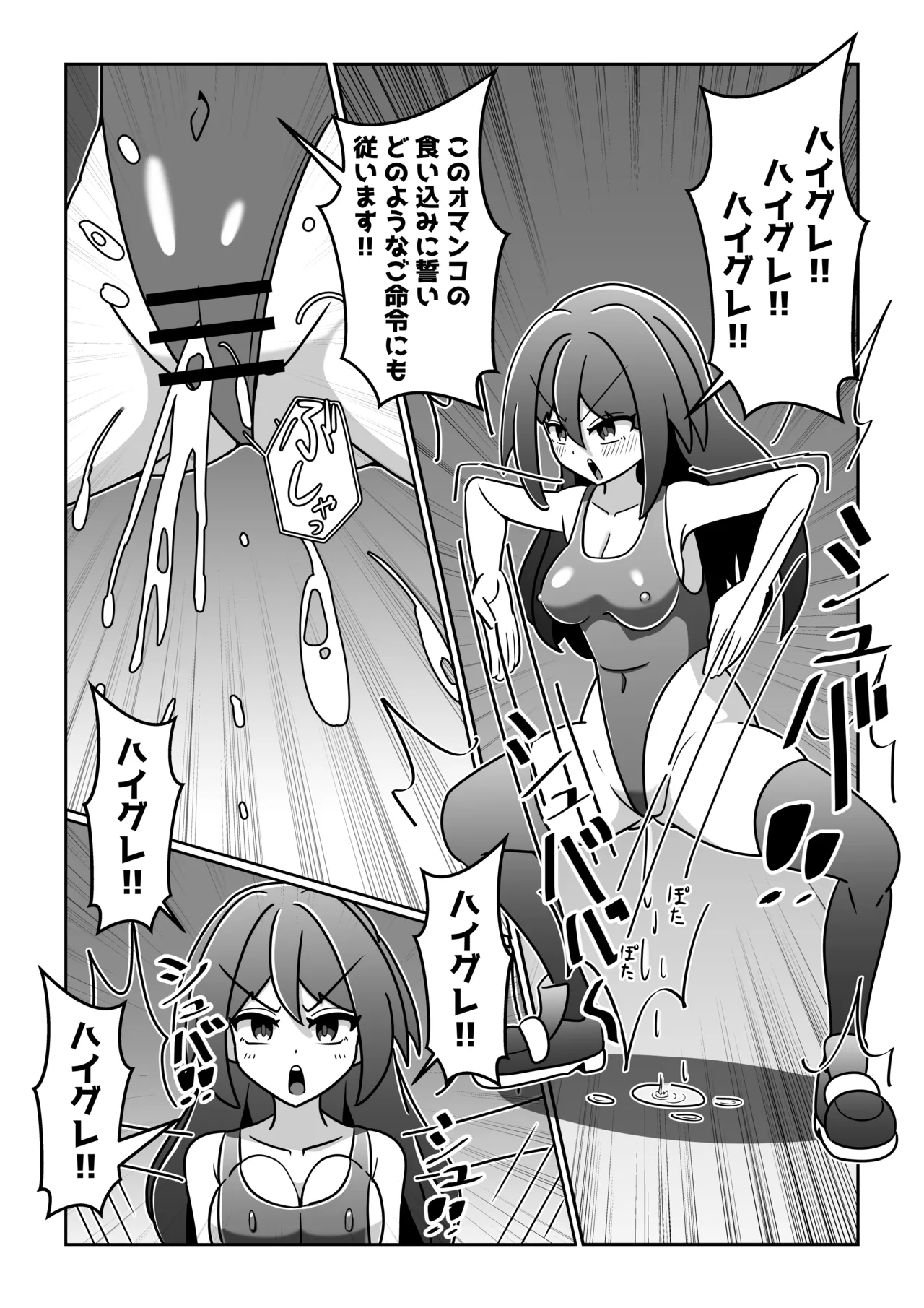 [ムゲン]ハイグレ淫魔がとある学園を襲撃する話 Page 7
