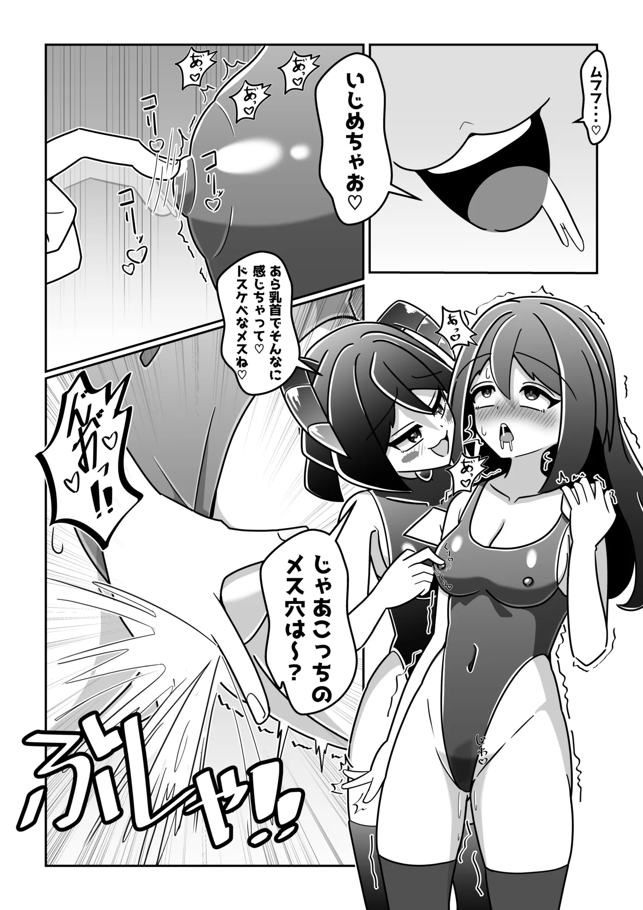 [ムゲン]ハイグレ淫魔がとある学園を襲撃する話 Page 8
