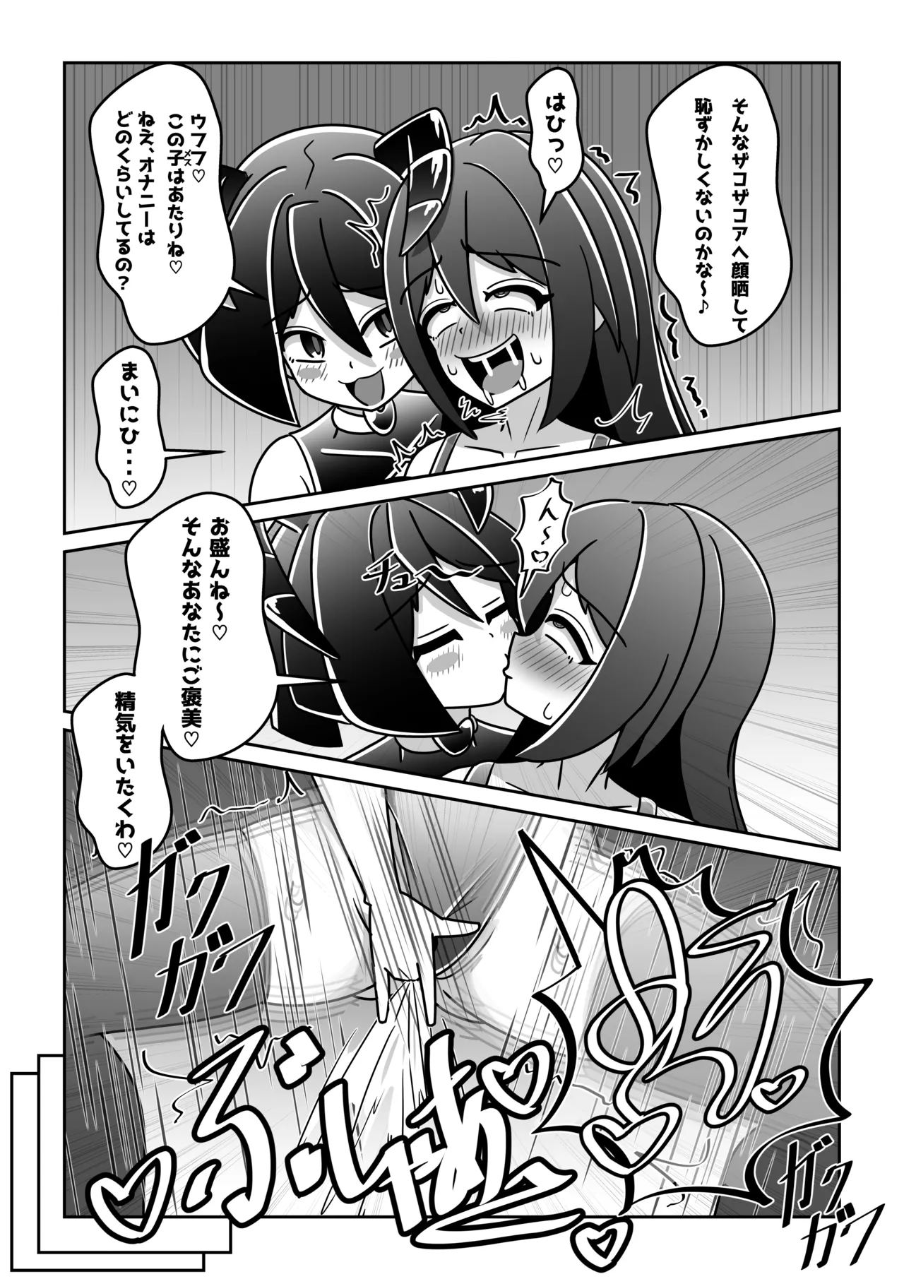 [ムゲン]ハイグレ淫魔がとある学園を襲撃する話 Page 9