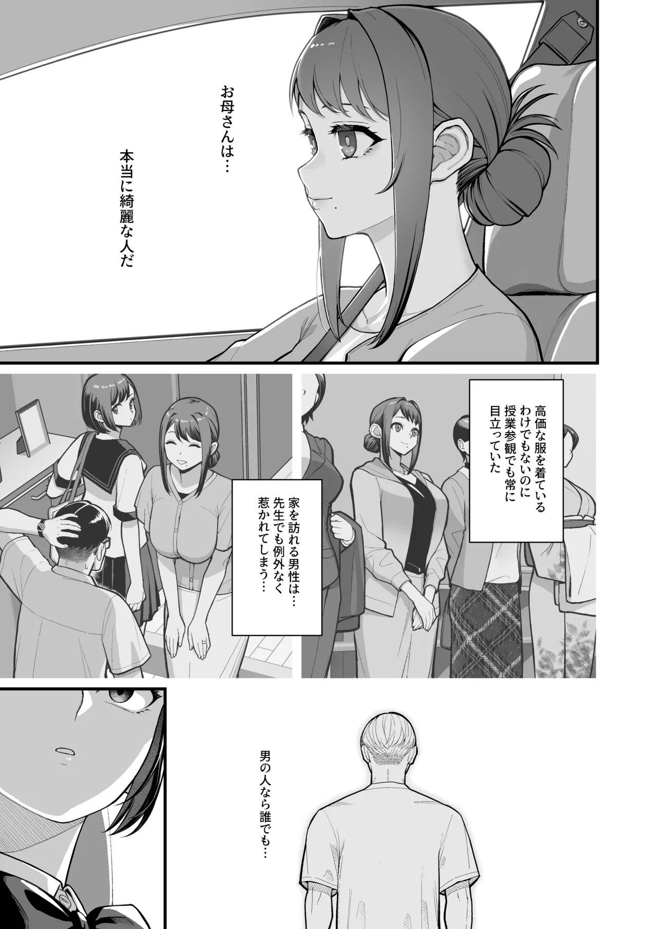 [Kayoudou (Matsuka)]Haha Musume ni Semara rete Haitoku ni Oboreru Hon[Digital] Page 13