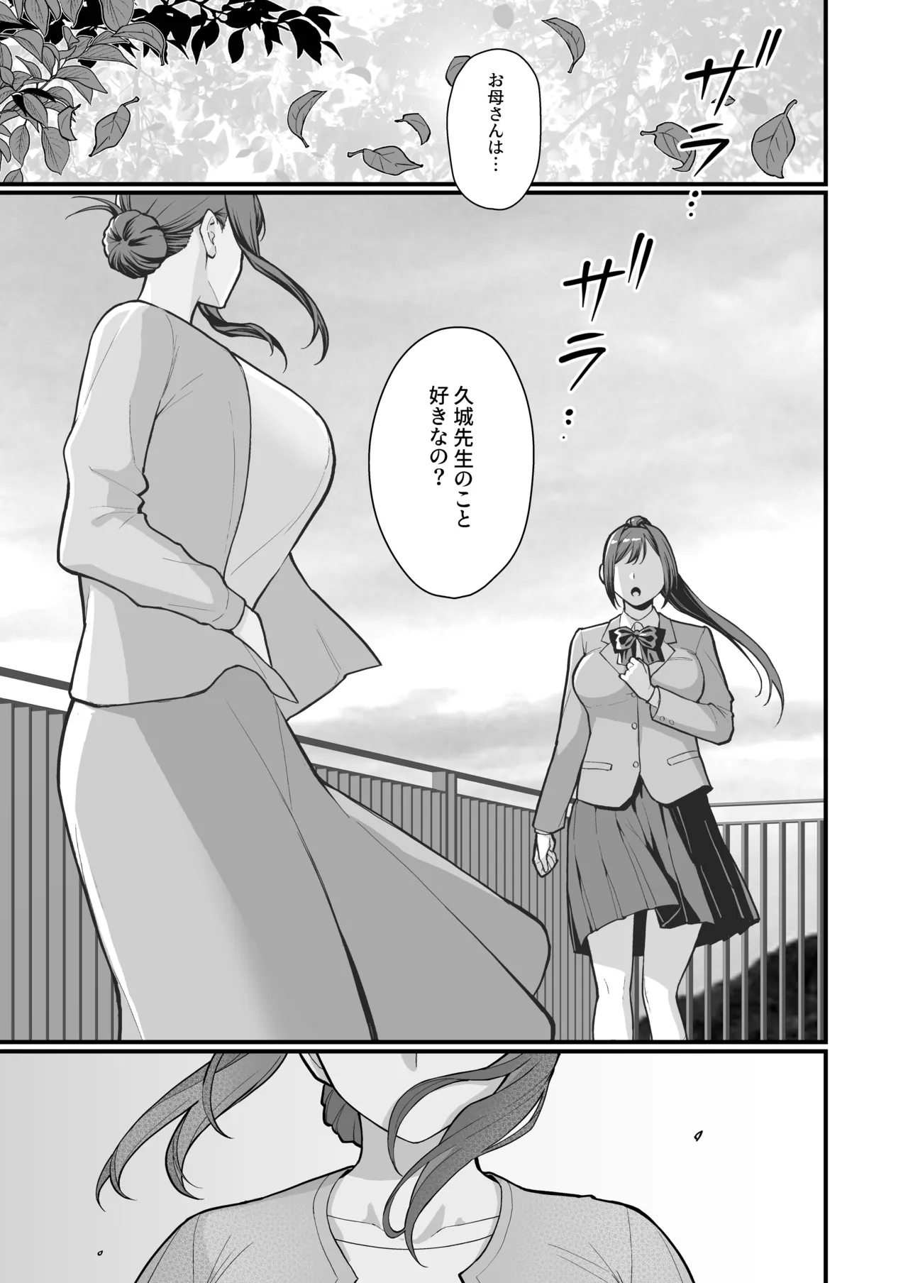 [Kayoudou (Matsuka)]Haha Musume ni Semara rete Haitoku ni Oboreru Hon[Digital] Page 17