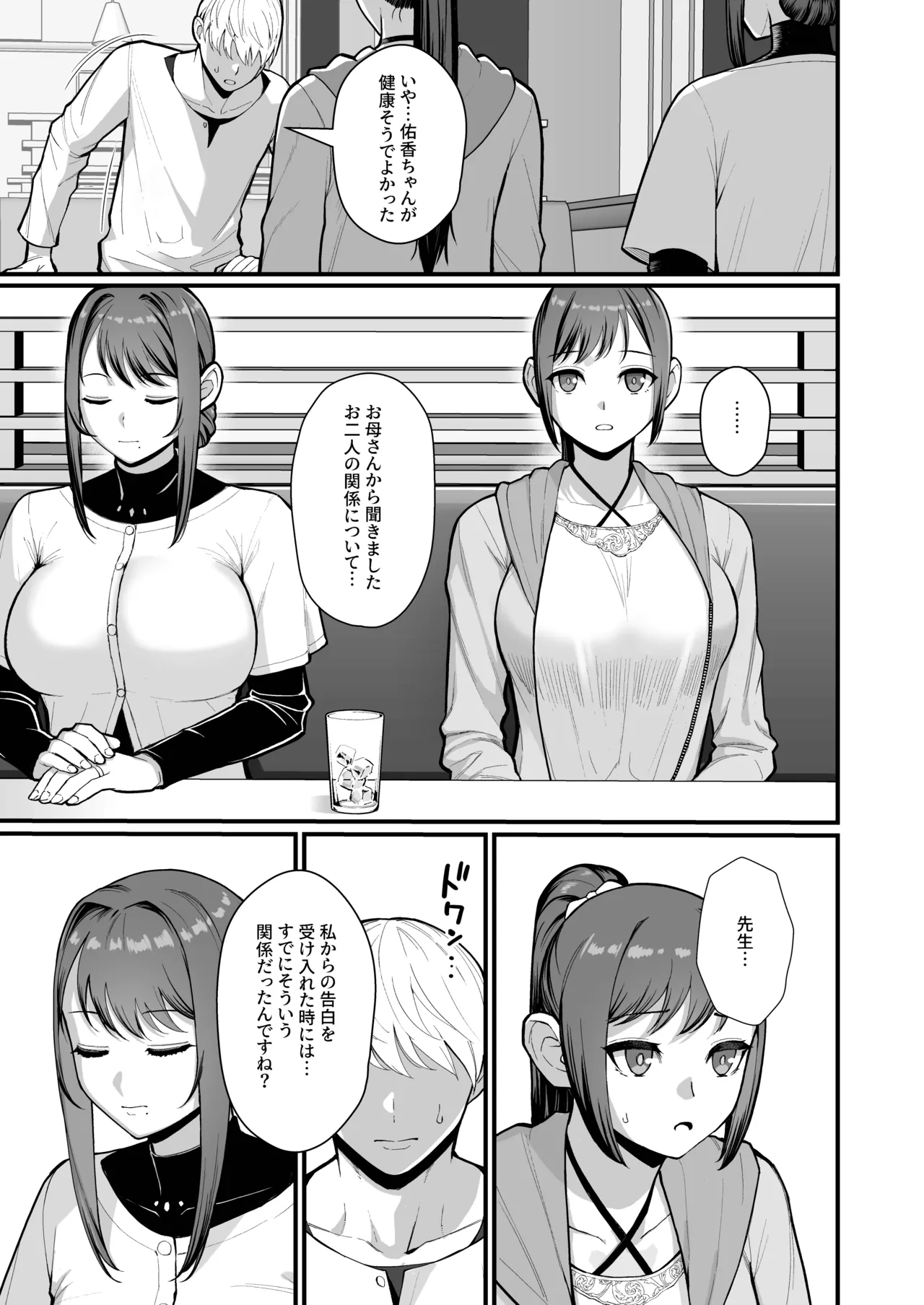 [Kayoudou (Matsuka)]Haha Musume ni Semara rete Haitoku ni Oboreru Hon[Digital] Page 21
