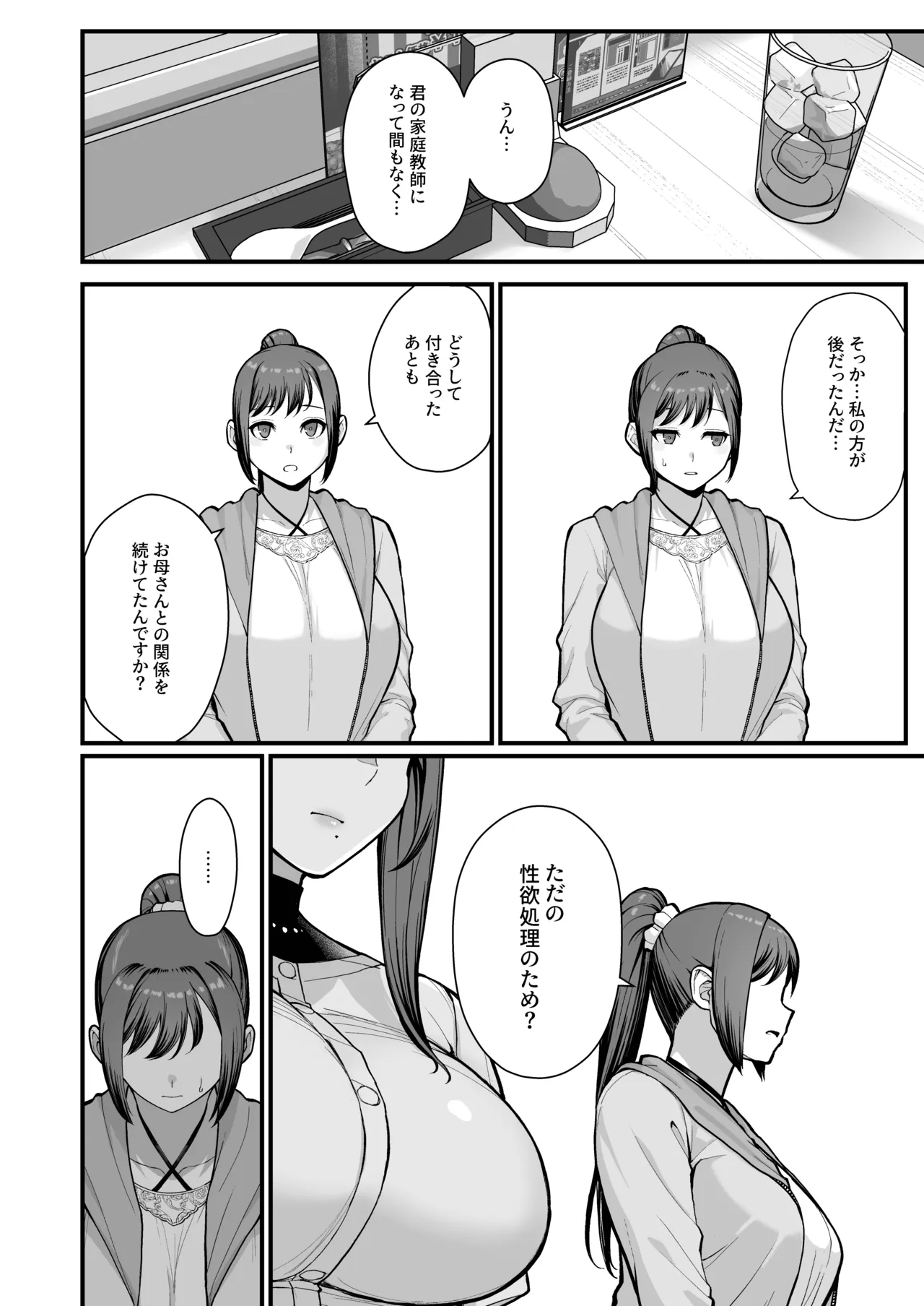[Kayoudou (Matsuka)]Haha Musume ni Semara rete Haitoku ni Oboreru Hon[Digital] Page 22