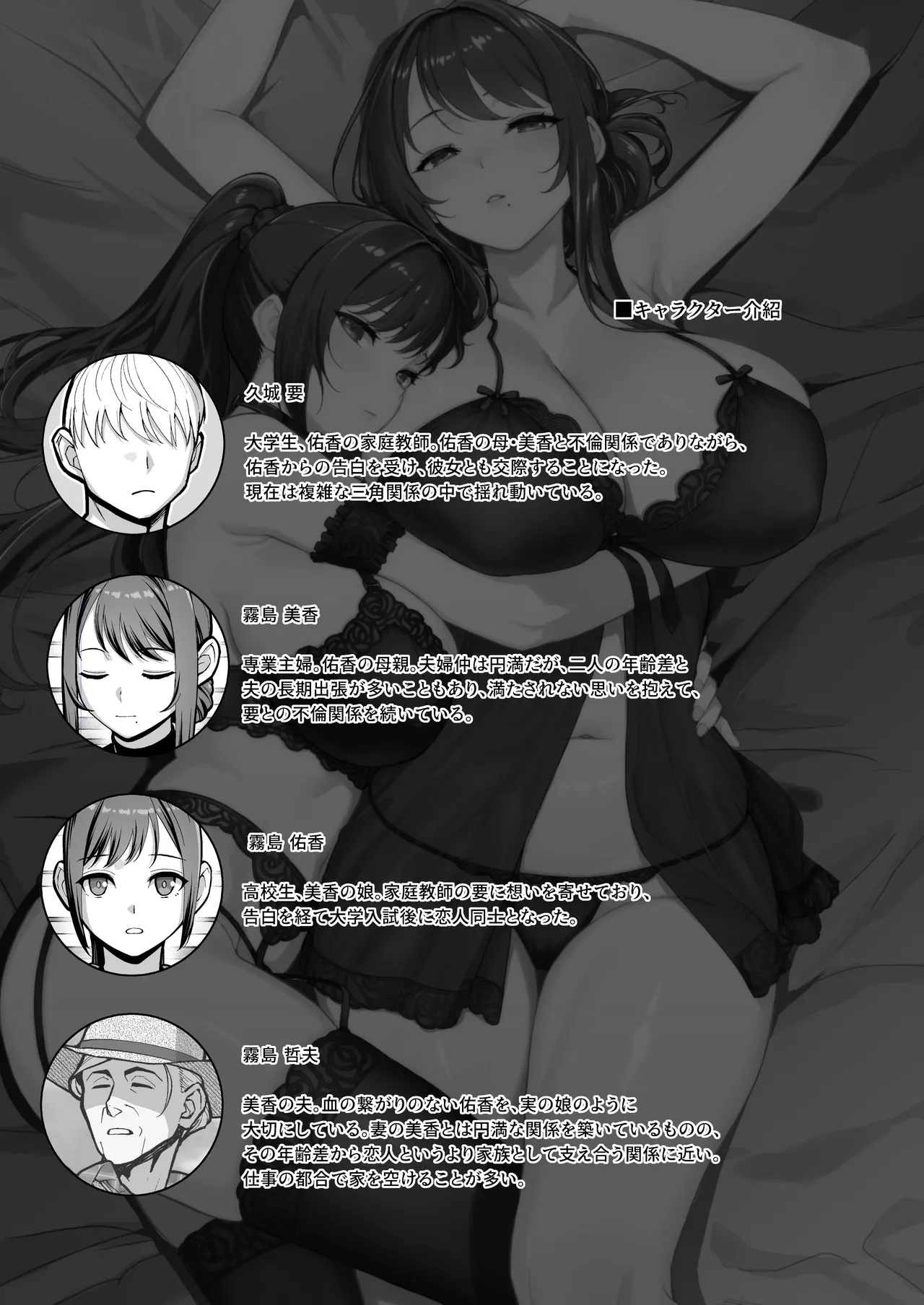 [Kayoudou (Matsuka)]Haha Musume ni Semara rete Haitoku ni Oboreru Hon[Digital] Page 3