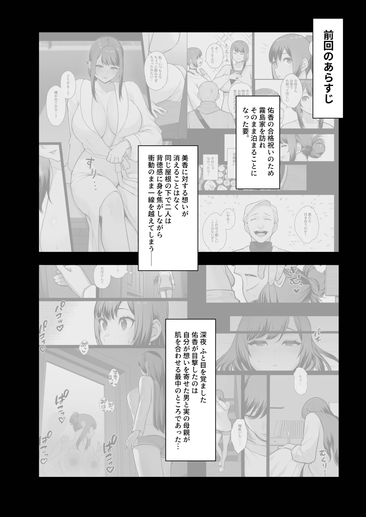 [Kayoudou (Matsuka)]Haha Musume ni Semara rete Haitoku ni Oboreru Hon[Digital] Page 4
