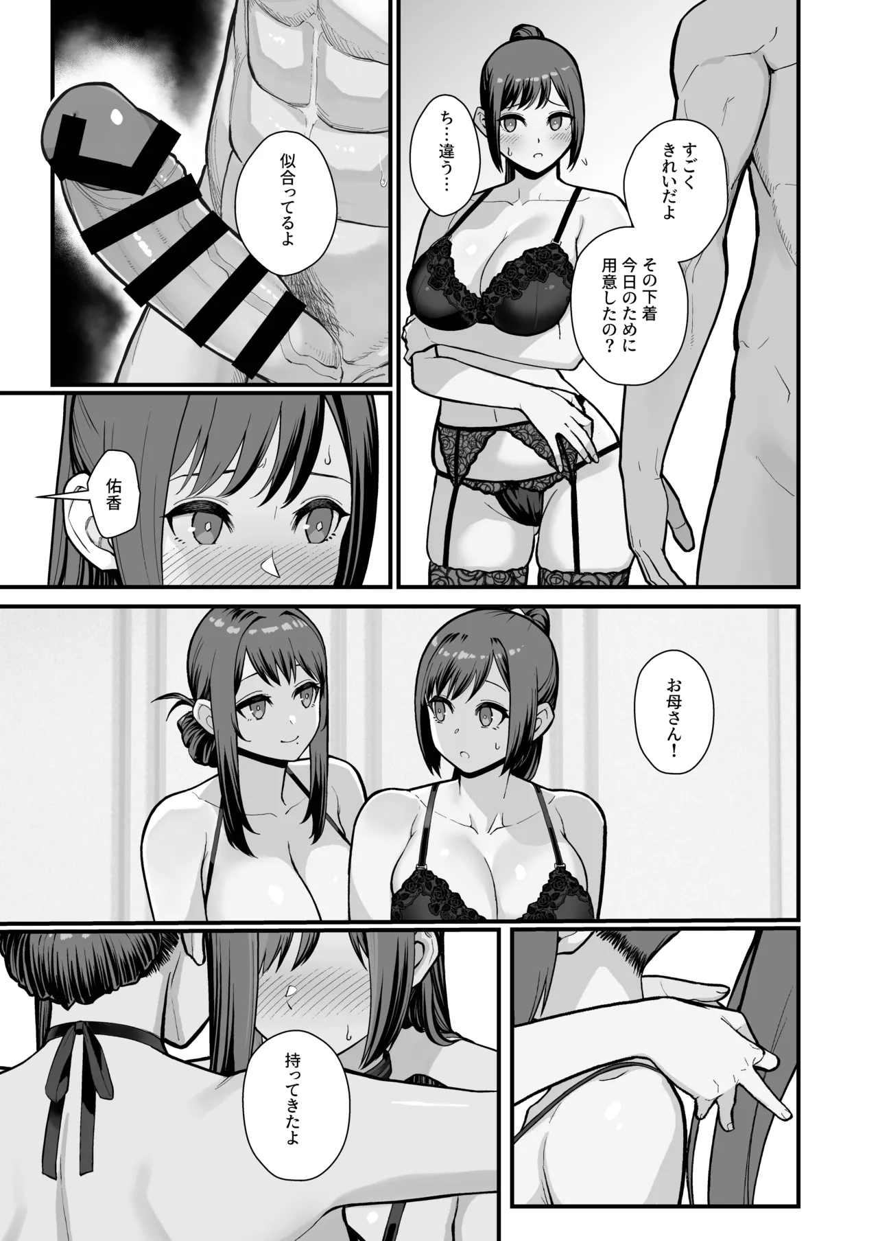 [Kayoudou (Matsuka)]Haha Musume ni Semara rete Haitoku ni Oboreru Hon[Digital] Page 55