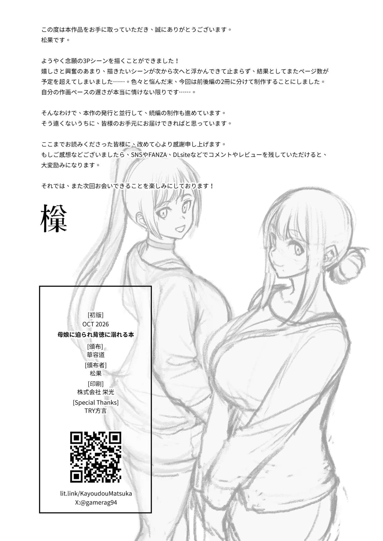 [Kayoudou (Matsuka)]Haha Musume ni Semara rete Haitoku ni Oboreru Hon[Digital] Page 62