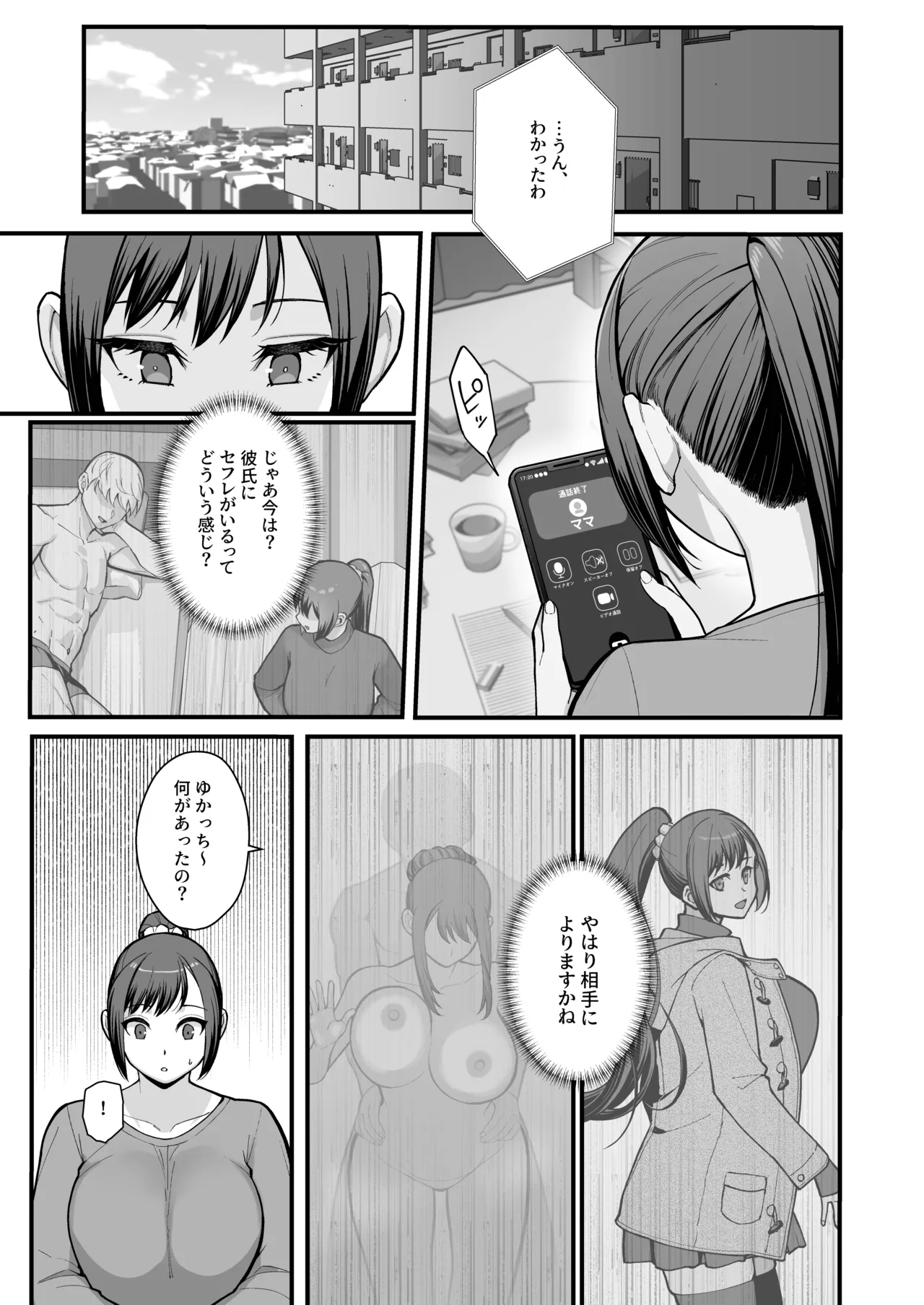 [Kayoudou (Matsuka)]Haha Musume ni Semara rete Haitoku ni Oboreru Hon[Digital] Page 7
