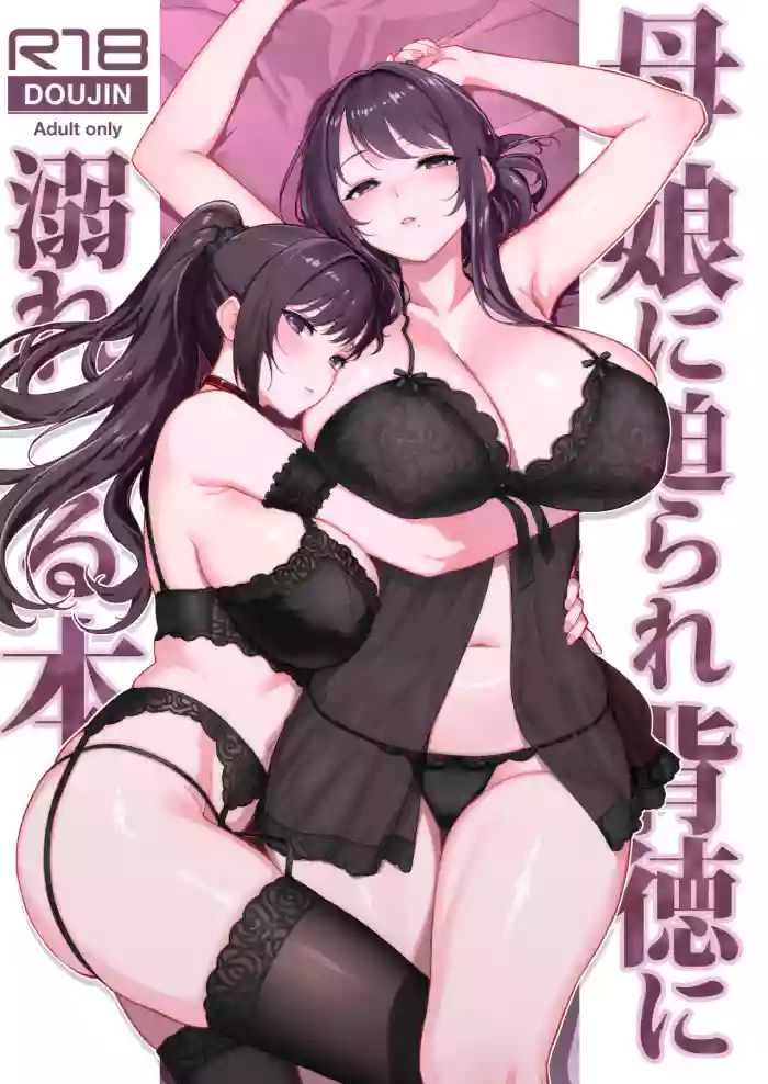 [Kayoudou (Matsuka)]Haha Musume ni Semara rete Haitoku ni Oboreru Hon[Digital]