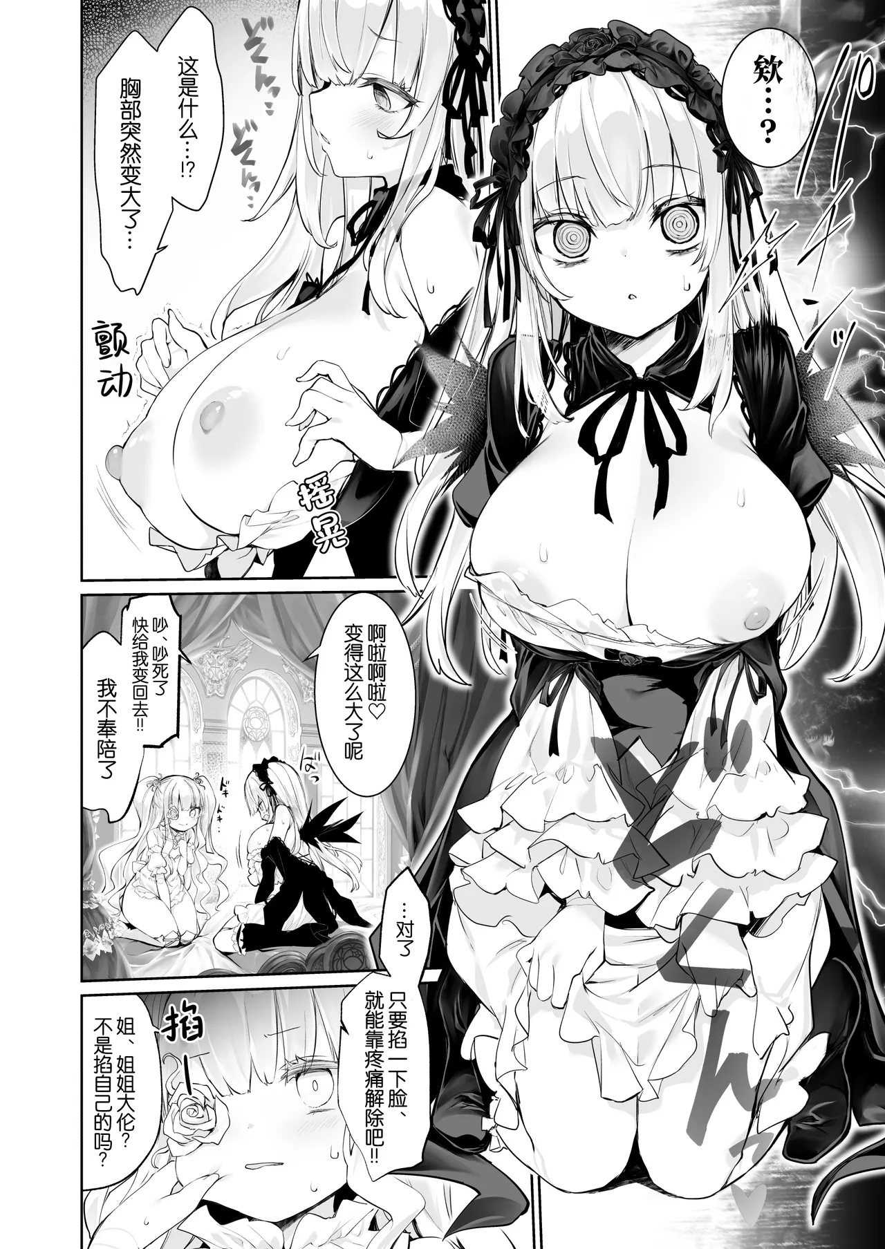 [Tousen Soudou (Tousen)]Gin Chichi Hypnosis | 催眠银乳(Rozen Maiden) [Chinese] [B_Meow个人汉化] [Digital] Page 10