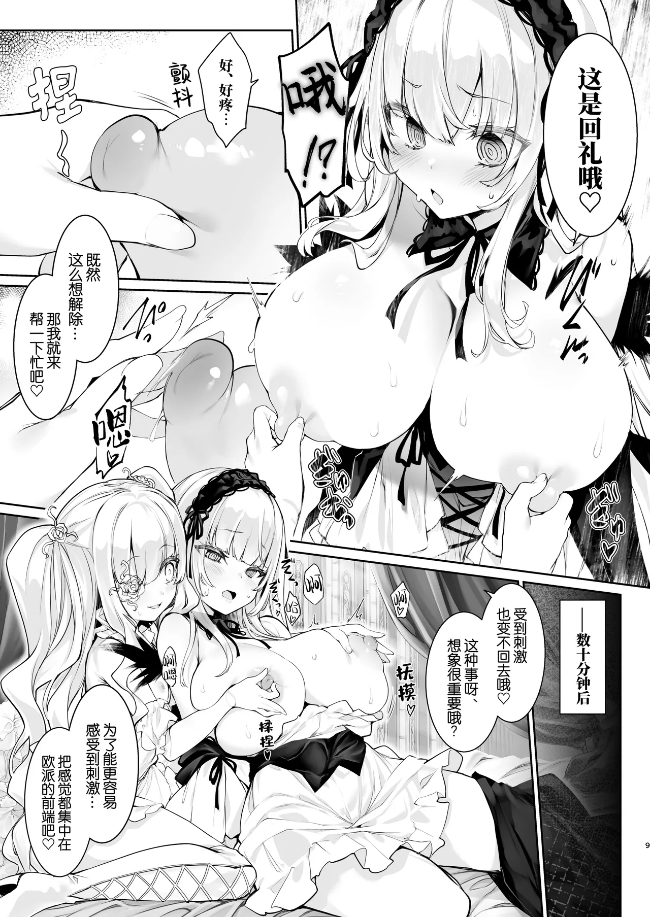 [Tousen Soudou (Tousen)]Gin Chichi Hypnosis | 催眠银乳(Rozen Maiden) [Chinese] [B_Meow个人汉化] [Digital] Page 11