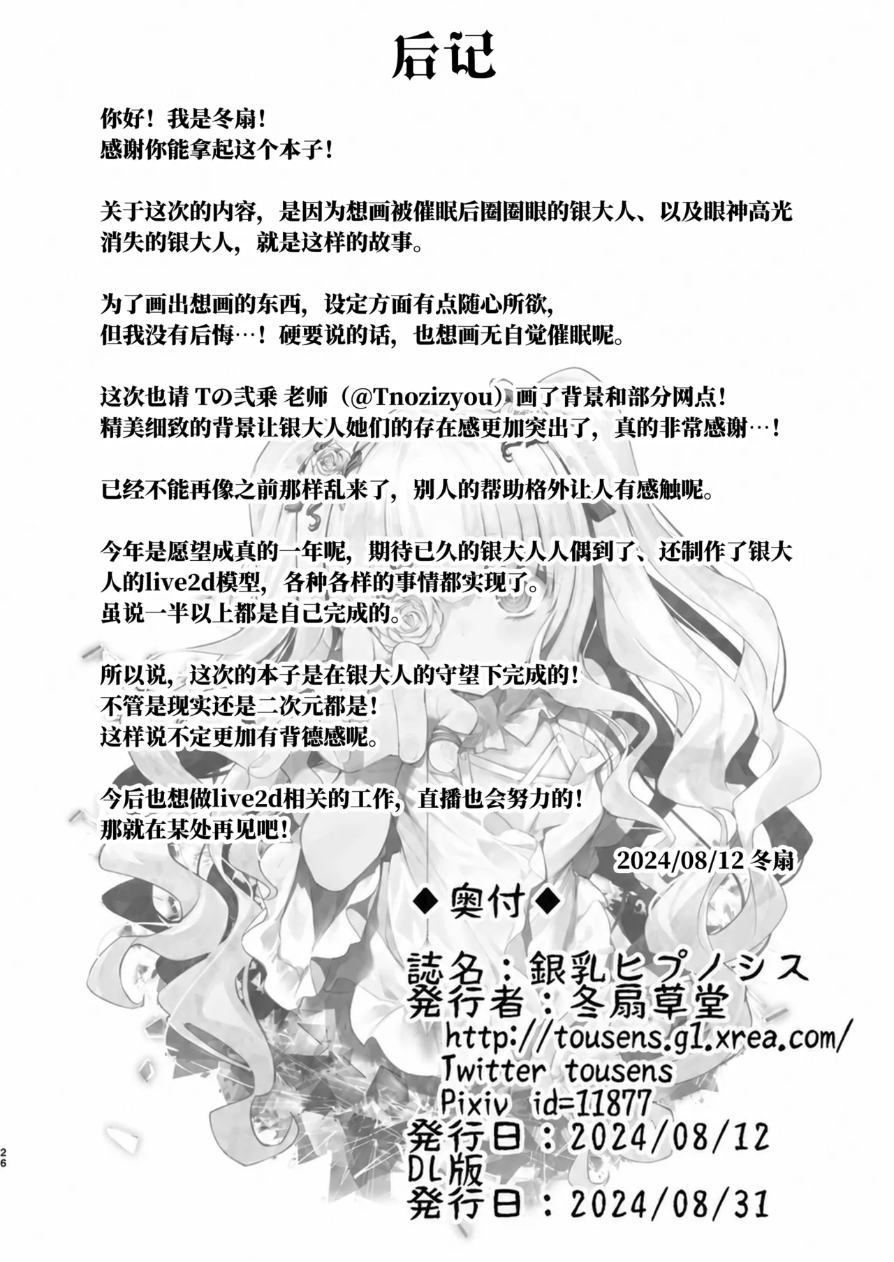 [Tousen Soudou (Tousen)]Gin Chichi Hypnosis | 催眠银乳(Rozen Maiden) [Chinese] [B_Meow个人汉化] [Digital] Page 28