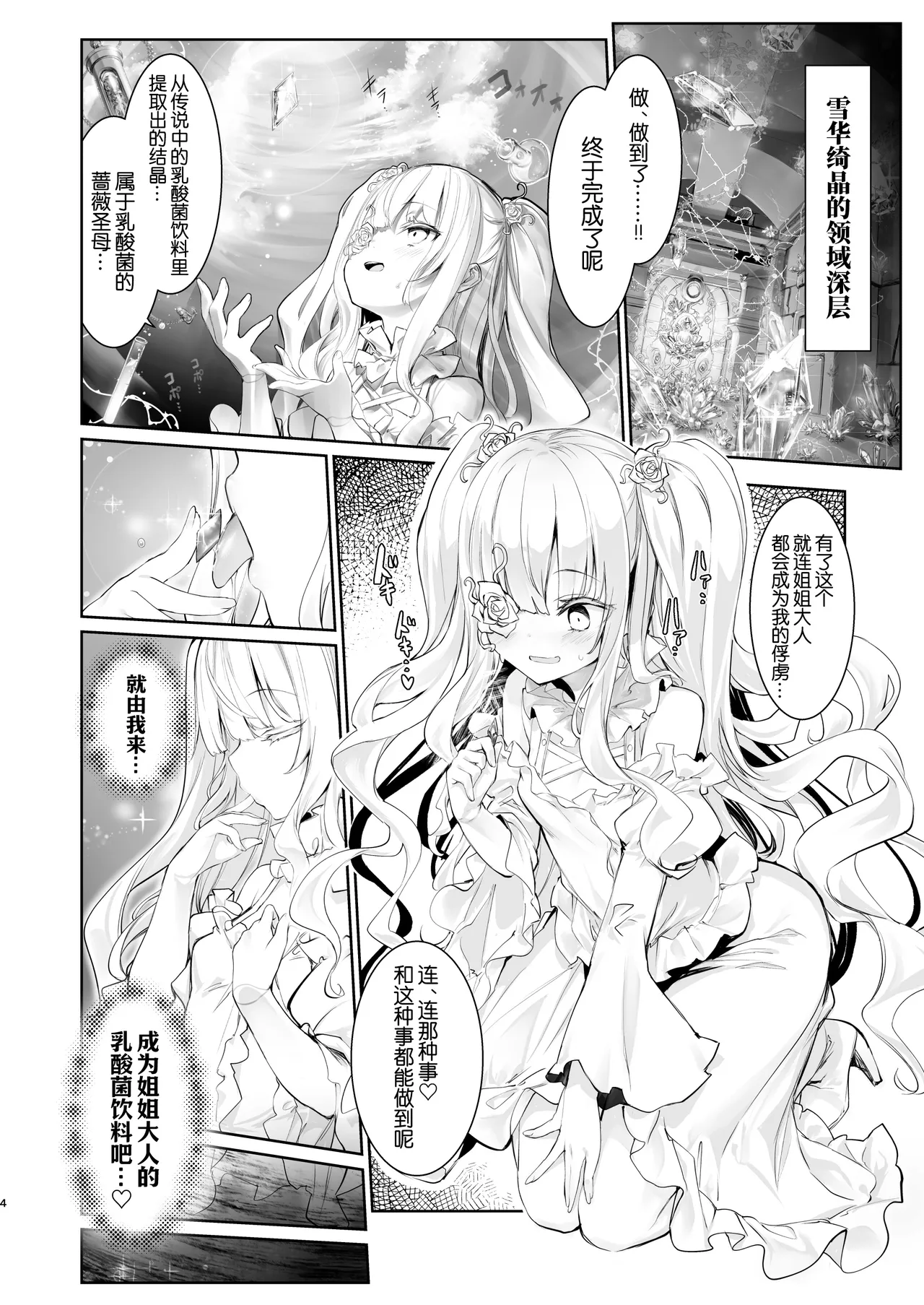 [Tousen Soudou (Tousen)]Gin Chichi Hypnosis | 催眠银乳(Rozen Maiden) [Chinese] [B_Meow个人汉化] [Digital] Page 6