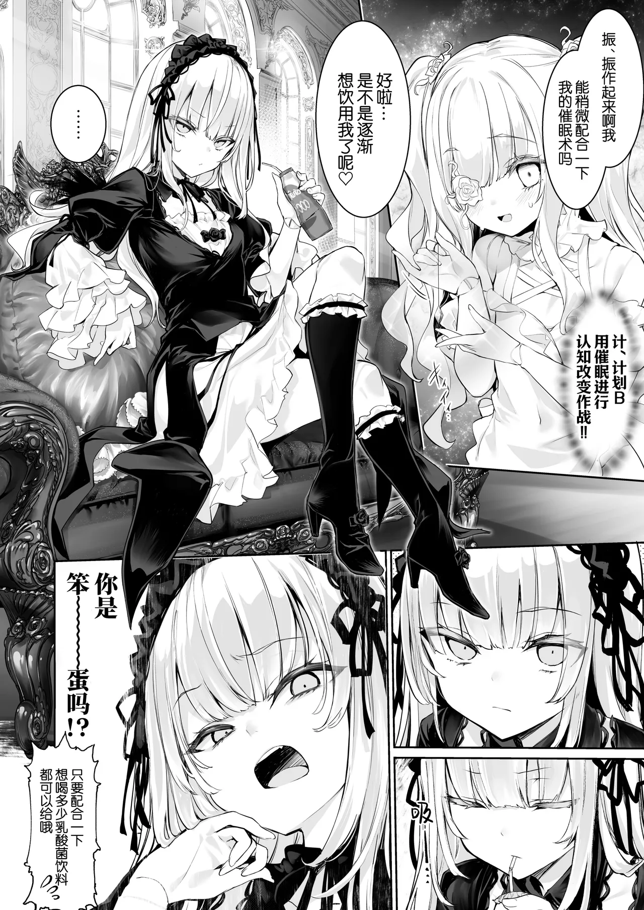 [Tousen Soudou (Tousen)]Gin Chichi Hypnosis | 催眠银乳(Rozen Maiden) [Chinese] [B_Meow个人汉化] [Digital] Page 8