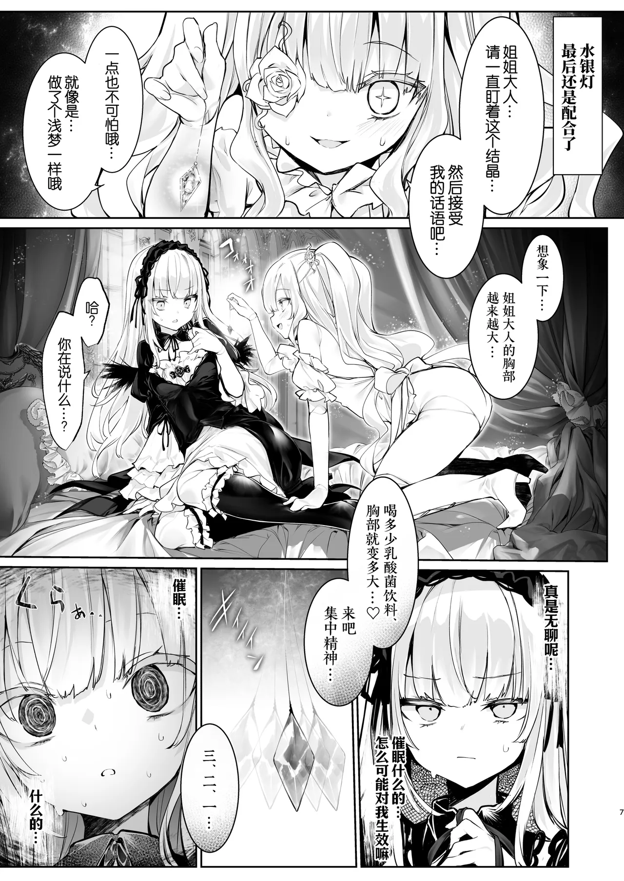 [Tousen Soudou (Tousen)]Gin Chichi Hypnosis | 催眠银乳(Rozen Maiden) [Chinese] [B_Meow个人汉化] [Digital] Page 9