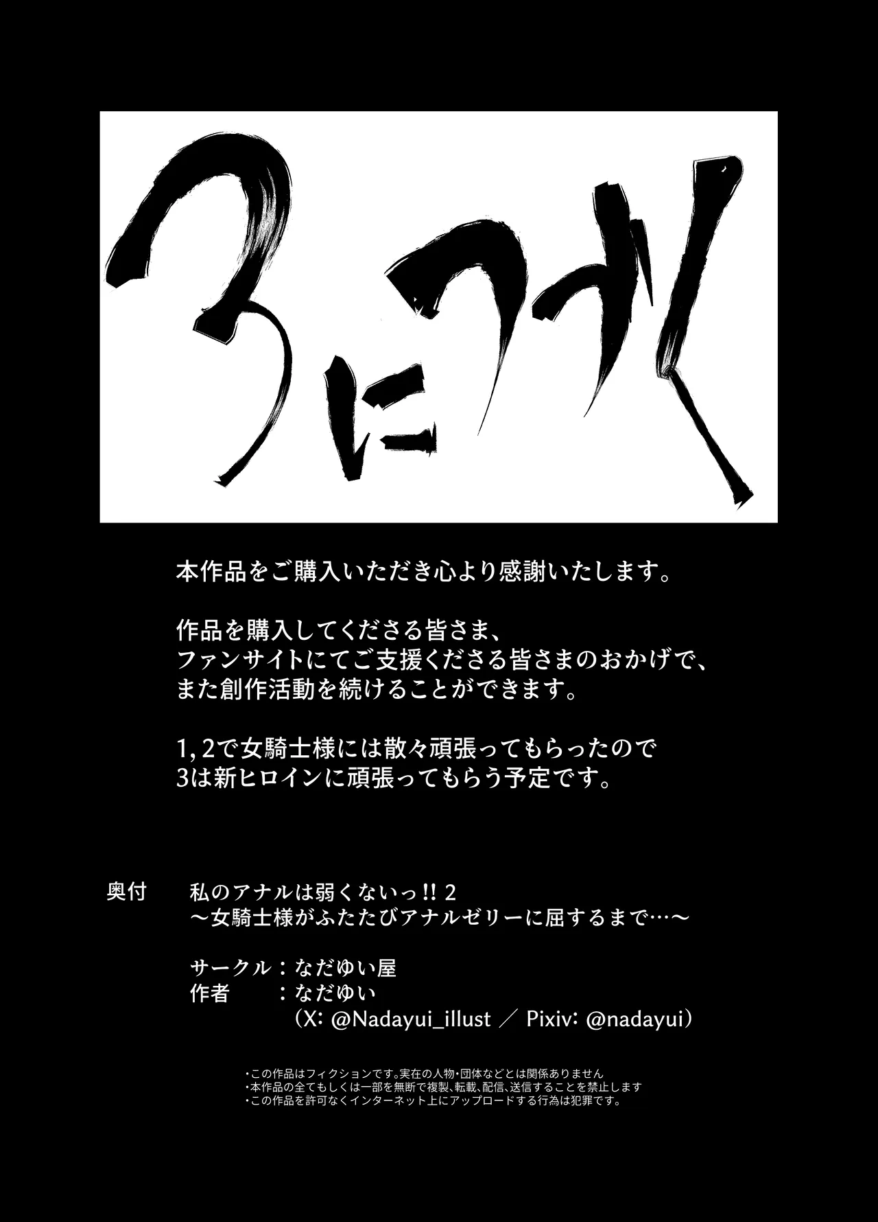 [Nadayuiya (Nadayui)]Watashi no Anal wa Yowakunai!! 2 ~ Onna Kishi-sama ga Futatabi Anal Jelly ni Kussuru Made….~ Page 107