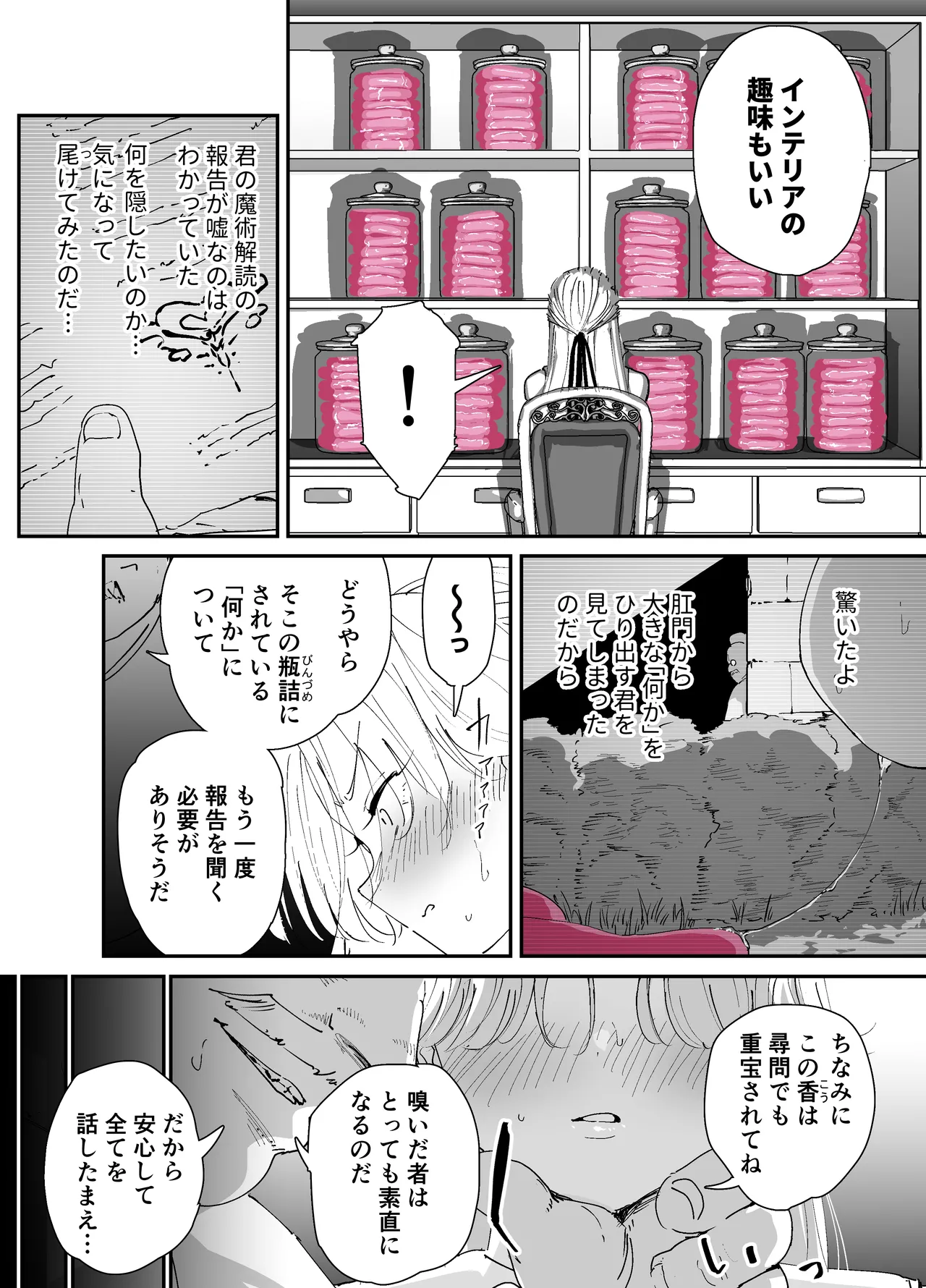[Nadayuiya (Nadayui)]Watashi no Anal wa Yowakunai!! 2 ~ Onna Kishi-sama ga Futatabi Anal Jelly ni Kussuru Made….~ Page 18