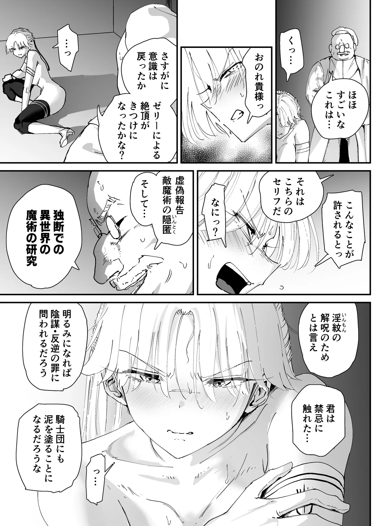 [Nadayuiya (Nadayui)]Watashi no Anal wa Yowakunai!! 2 ~ Onna Kishi-sama ga Futatabi Anal Jelly ni Kussuru Made….~ Page 29