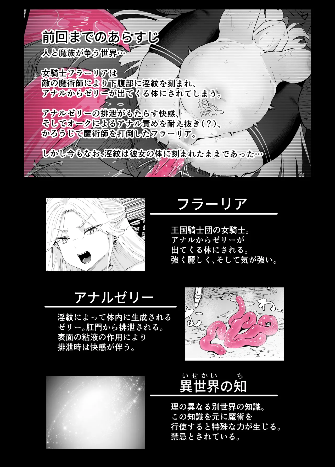 [Nadayuiya (Nadayui)]Watashi no Anal wa Yowakunai!! 2 ~ Onna Kishi-sama ga Futatabi Anal Jelly ni Kussuru Made….~ Page 3