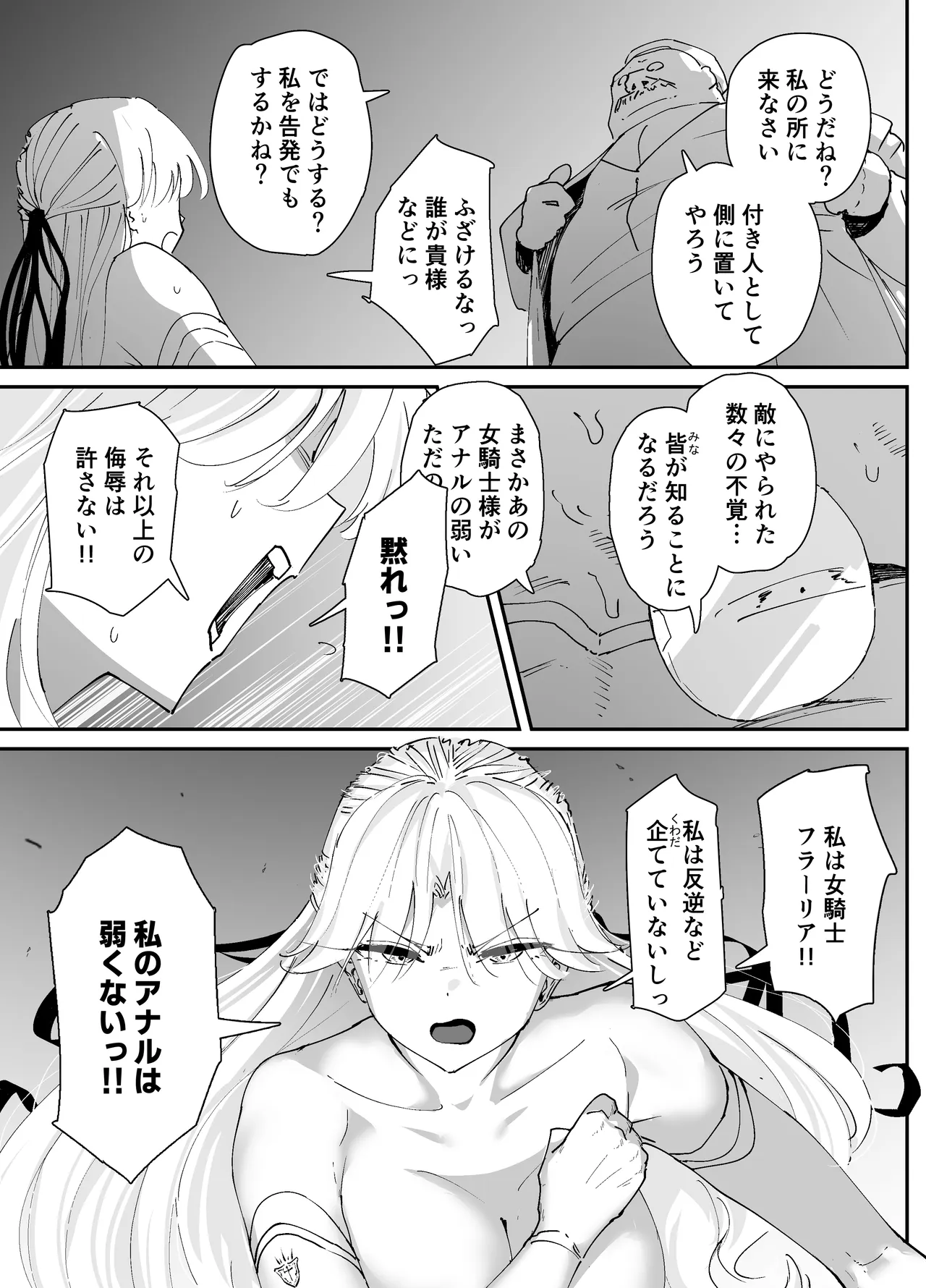 [Nadayuiya (Nadayui)]Watashi no Anal wa Yowakunai!! 2 ~ Onna Kishi-sama ga Futatabi Anal Jelly ni Kussuru Made….~ Page 31