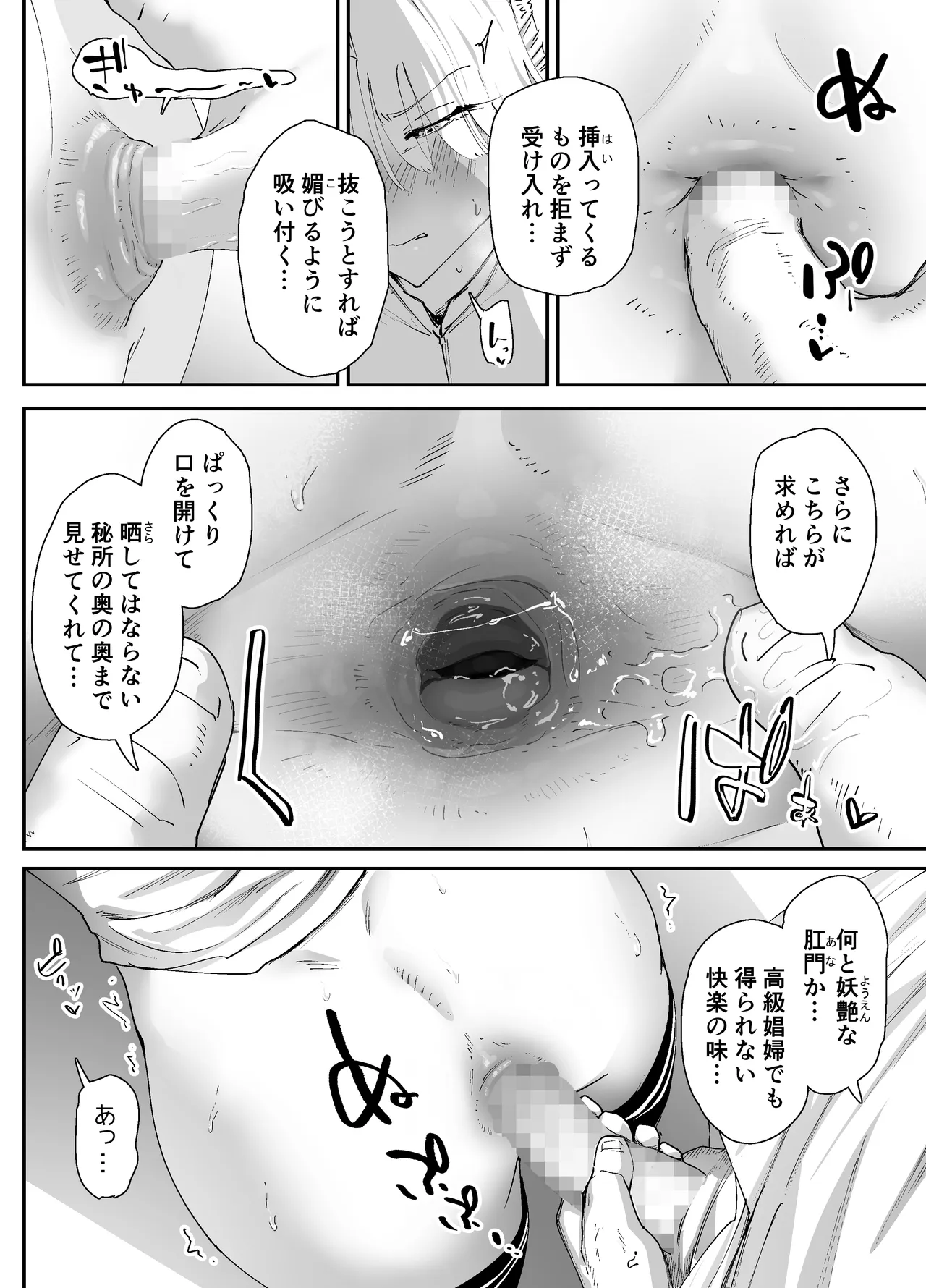 [Nadayuiya (Nadayui)]Watashi no Anal wa Yowakunai!! 2 ~ Onna Kishi-sama ga Futatabi Anal Jelly ni Kussuru Made….~ Page 36