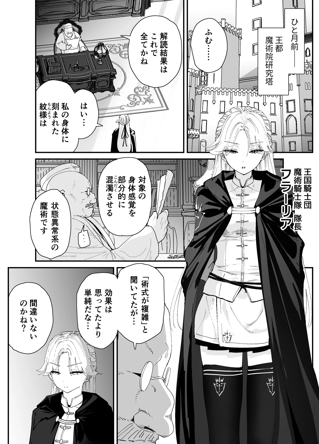 [Nadayuiya (Nadayui)]Watashi no Anal wa Yowakunai!! 2 ~ Onna Kishi-sama ga Futatabi Anal Jelly ni Kussuru Made….~ Page 6