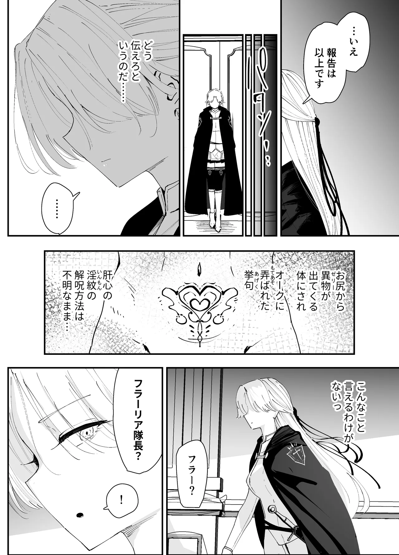 [Nadayuiya (Nadayui)]Watashi no Anal wa Yowakunai!! 2 ~ Onna Kishi-sama ga Futatabi Anal Jelly ni Kussuru Made….~ Page 8