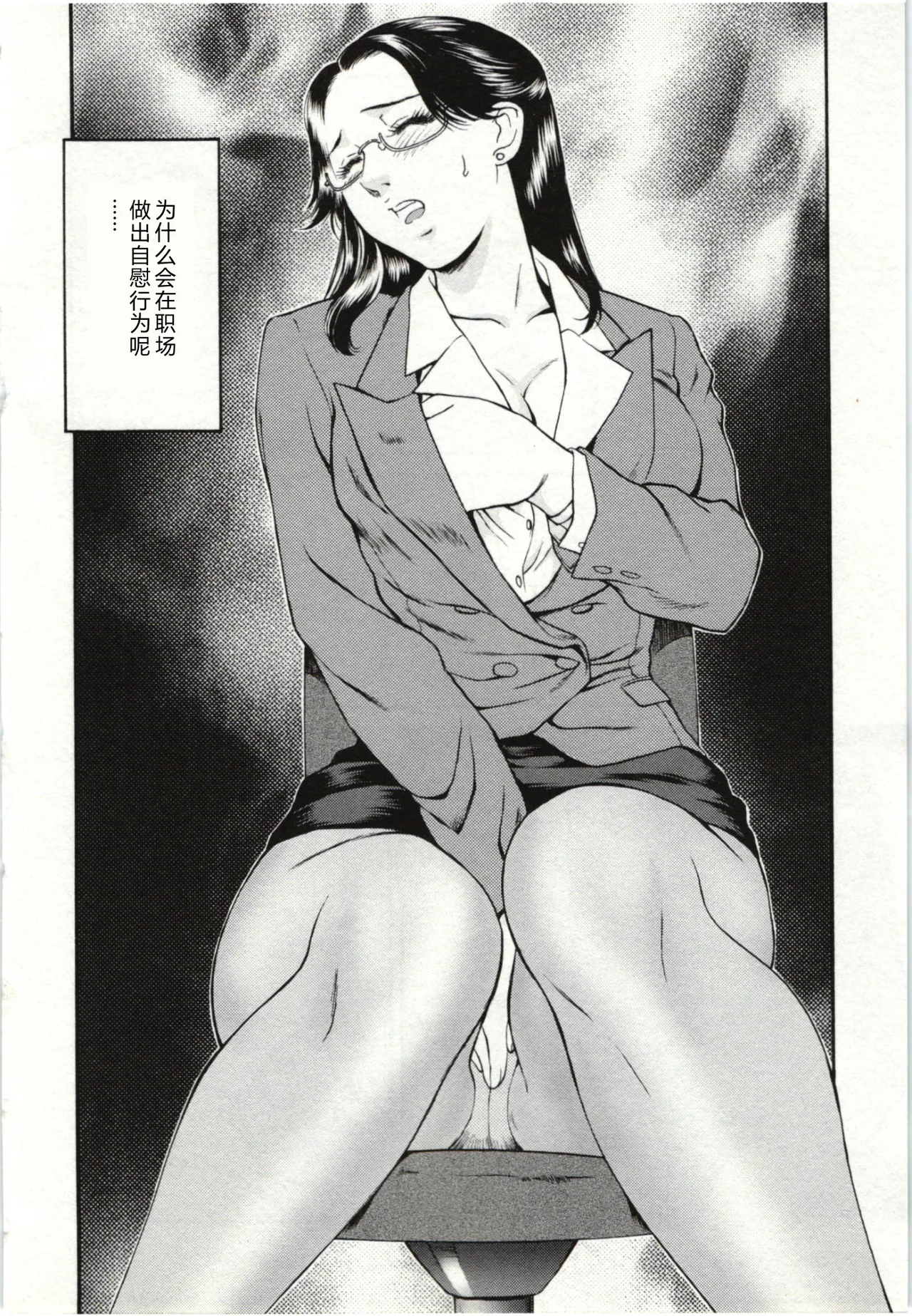 [Fujii Akiko]Haitoku Fujin[Chinese] Page 100