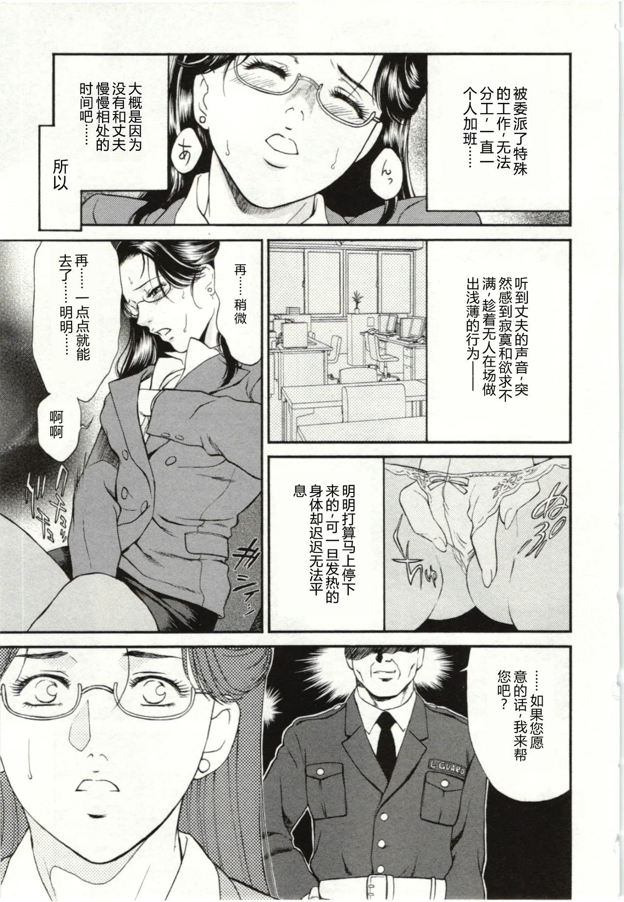[Fujii Akiko]Haitoku Fujin[Chinese] Page 101