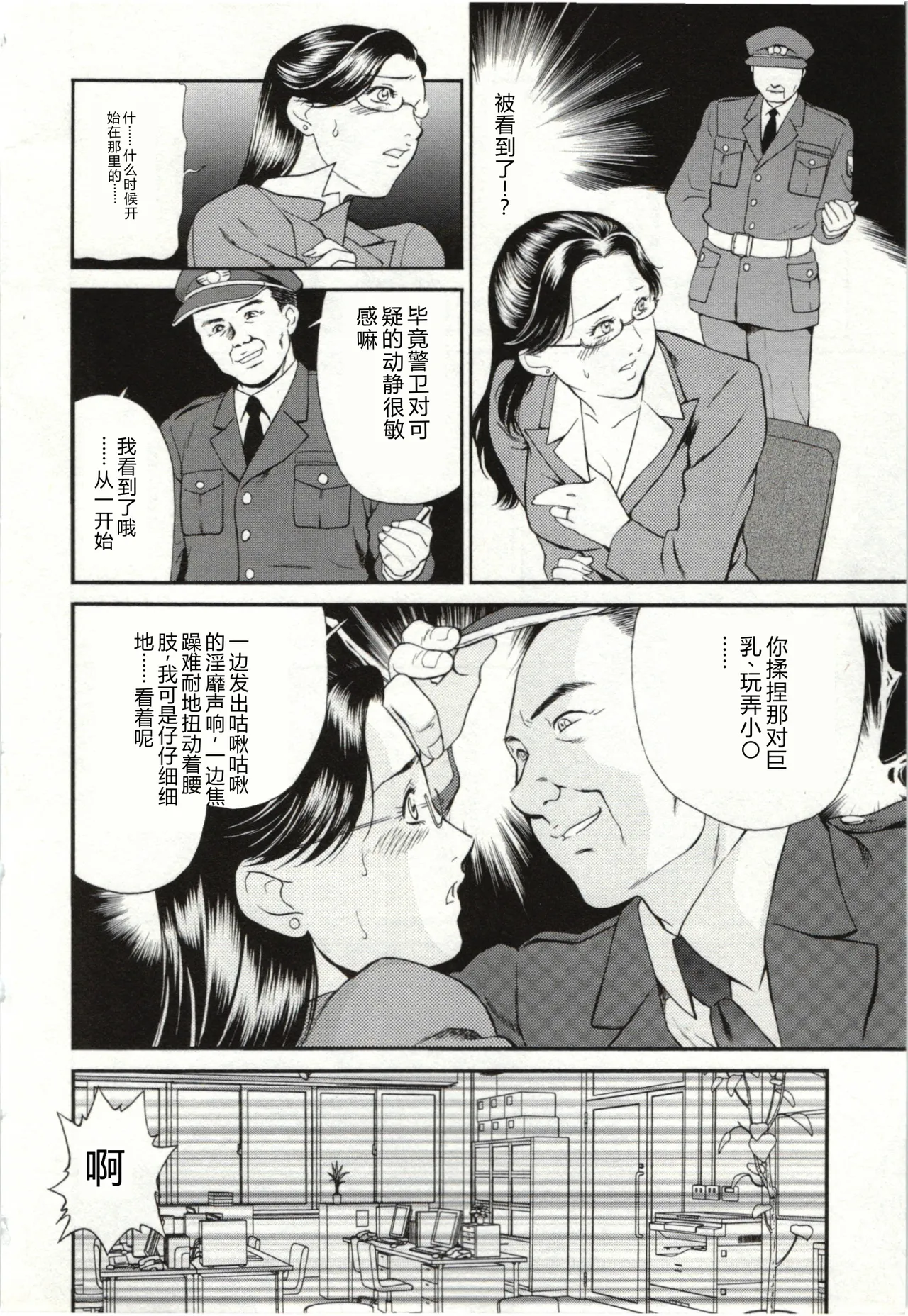 [Fujii Akiko]Haitoku Fujin[Chinese] Page 102