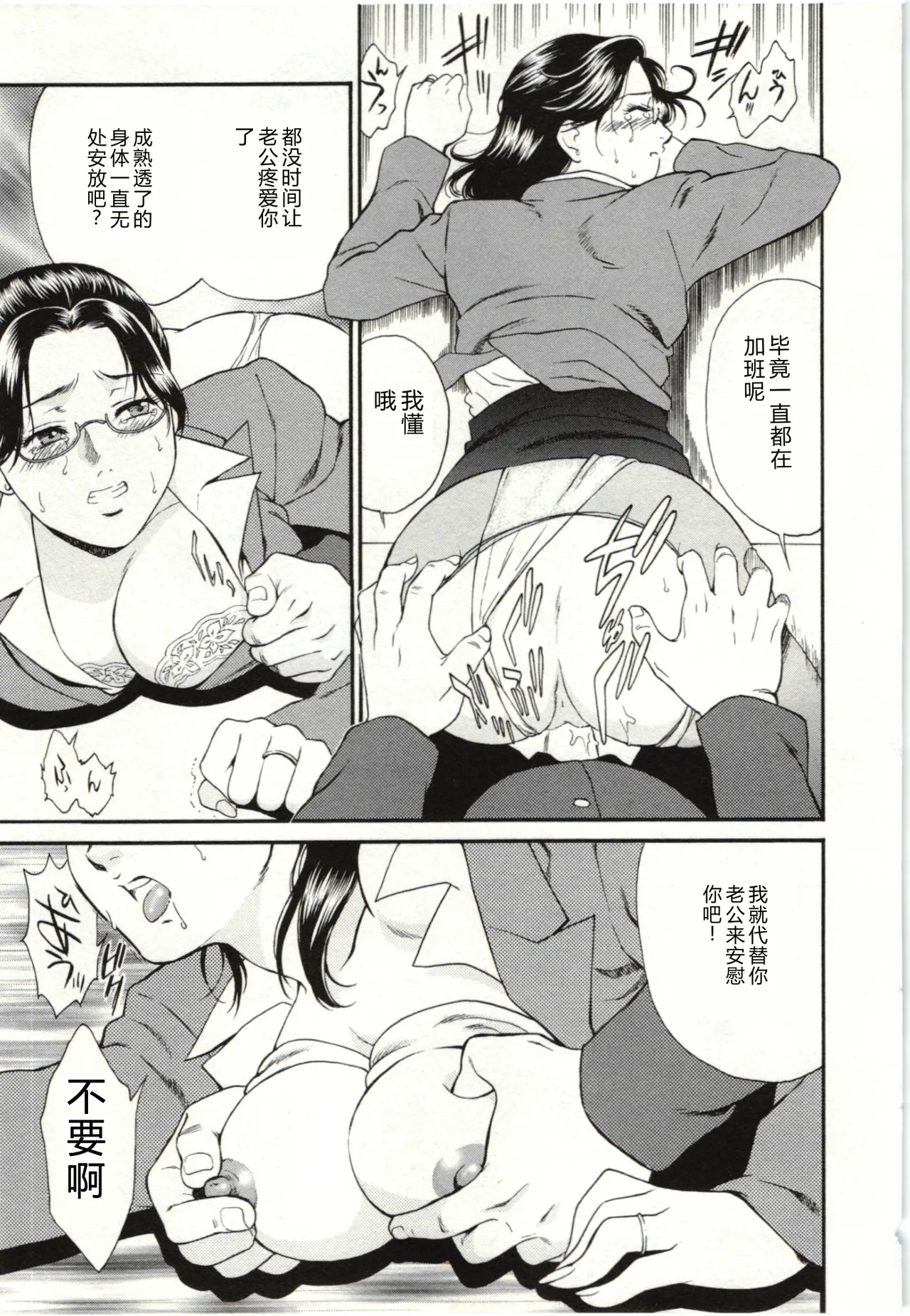[Fujii Akiko]Haitoku Fujin[Chinese] Page 105