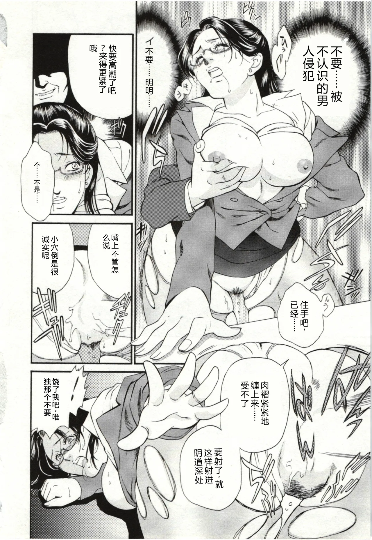 [Fujii Akiko]Haitoku Fujin[Chinese] Page 106