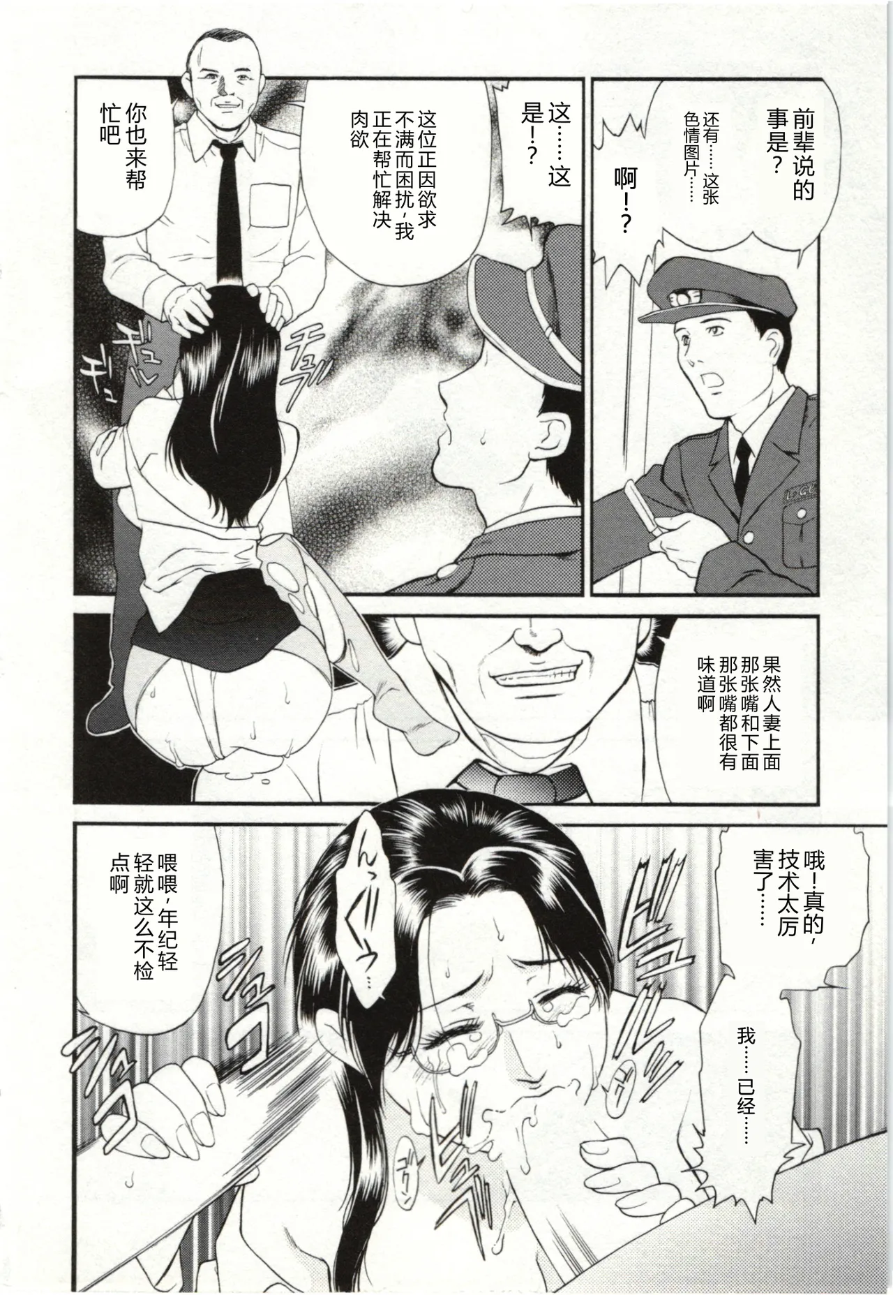 [Fujii Akiko]Haitoku Fujin[Chinese] Page 110