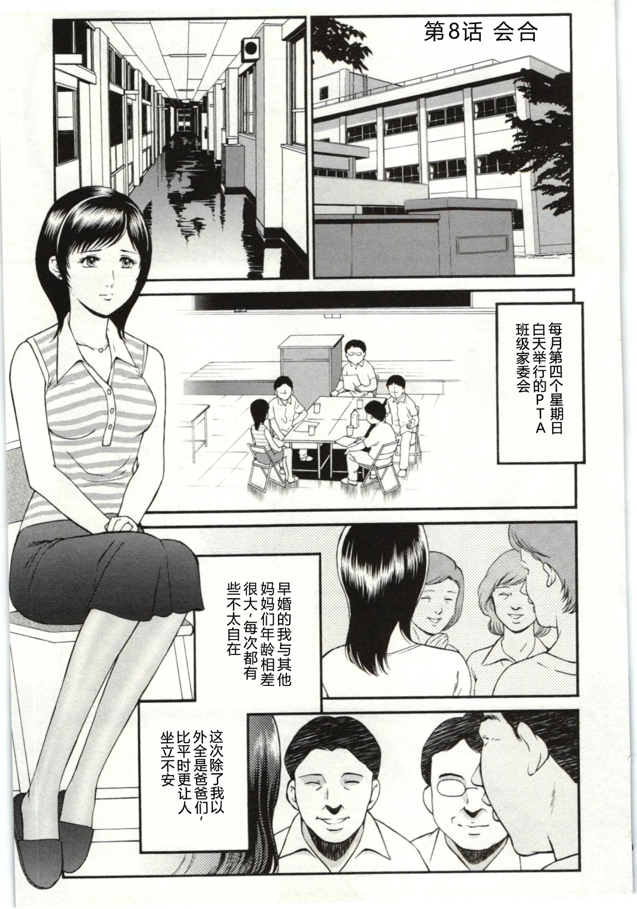[Fujii Akiko]Haitoku Fujin[Chinese] Page 115