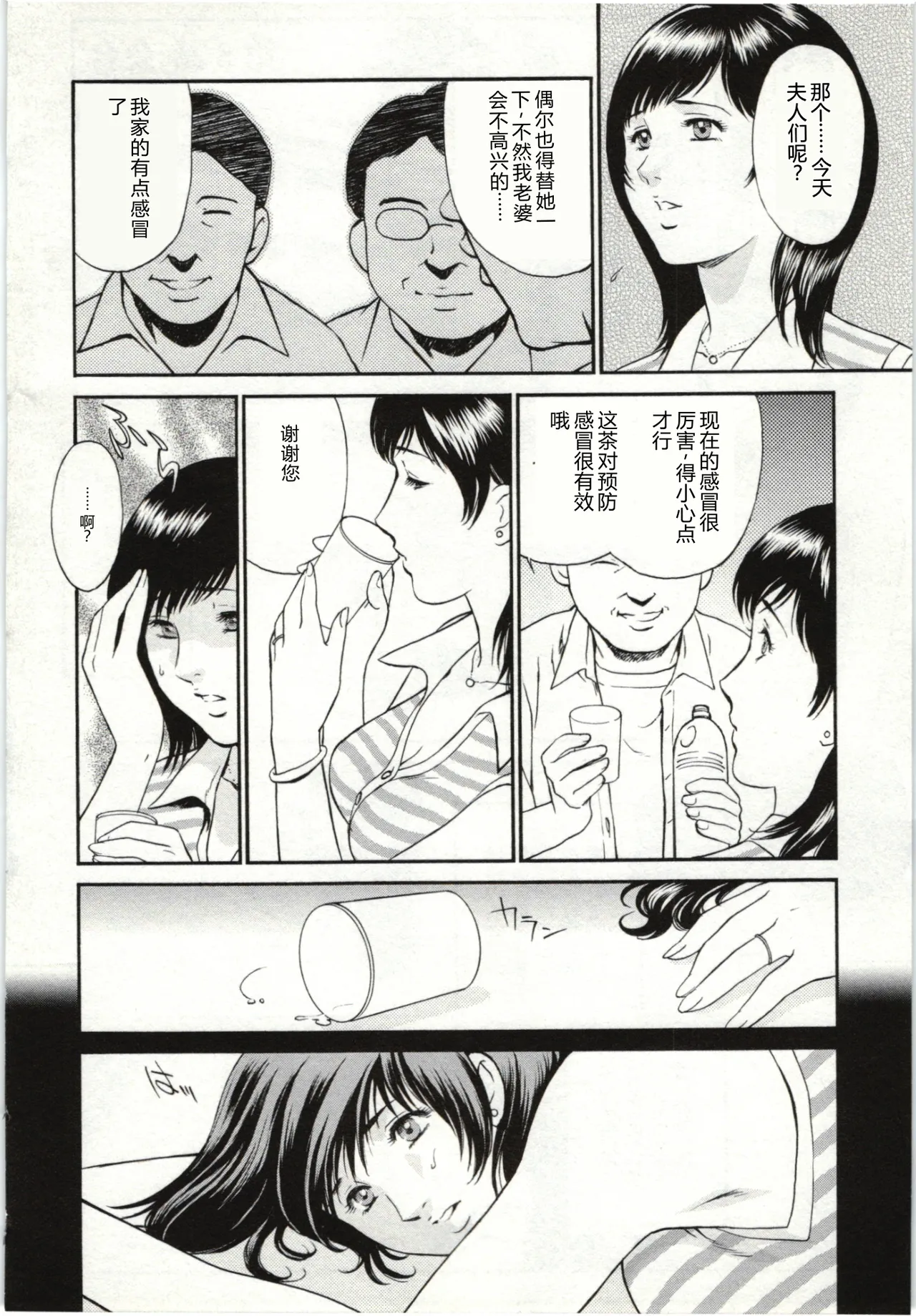 [Fujii Akiko]Haitoku Fujin[Chinese] Page 116