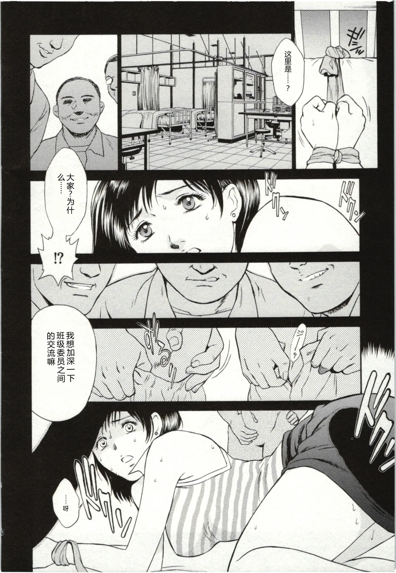 [Fujii Akiko]Haitoku Fujin[Chinese] Page 118