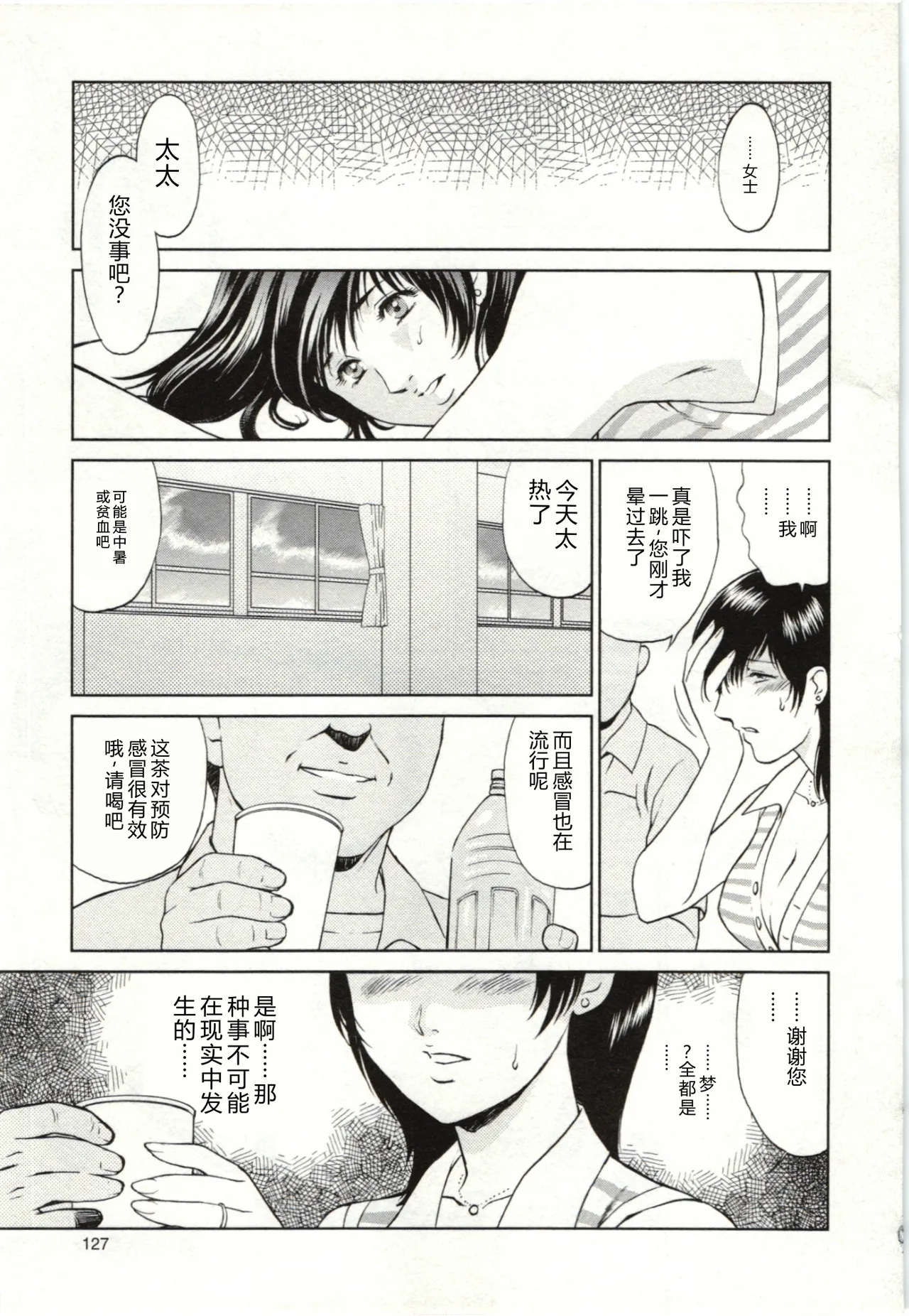 [Fujii Akiko]Haitoku Fujin[Chinese] Page 129