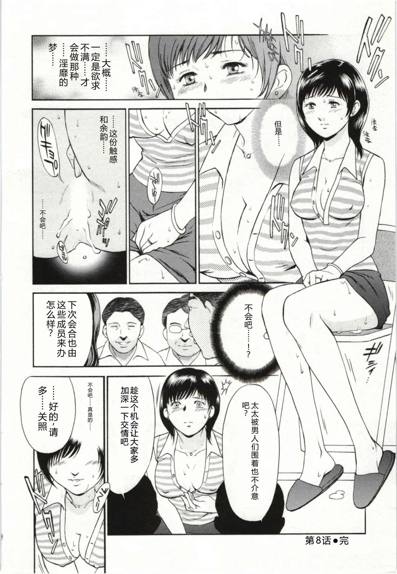 [Fujii Akiko]Haitoku Fujin[Chinese] Page 130