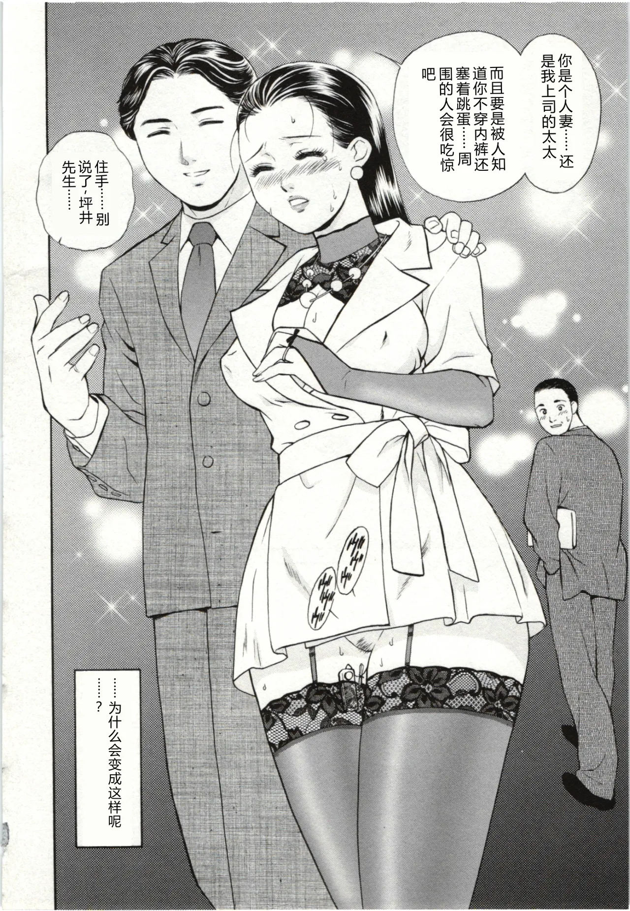 [Fujii Akiko]Haitoku Fujin[Chinese] Page 132